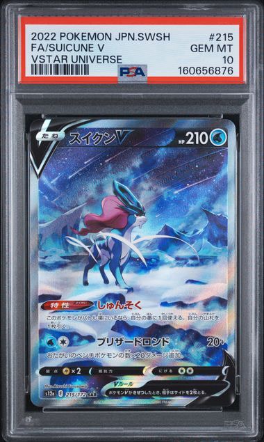 スイクンV SAR[s12a 215/172](ハイクラスパック「VSTARユニバース」)