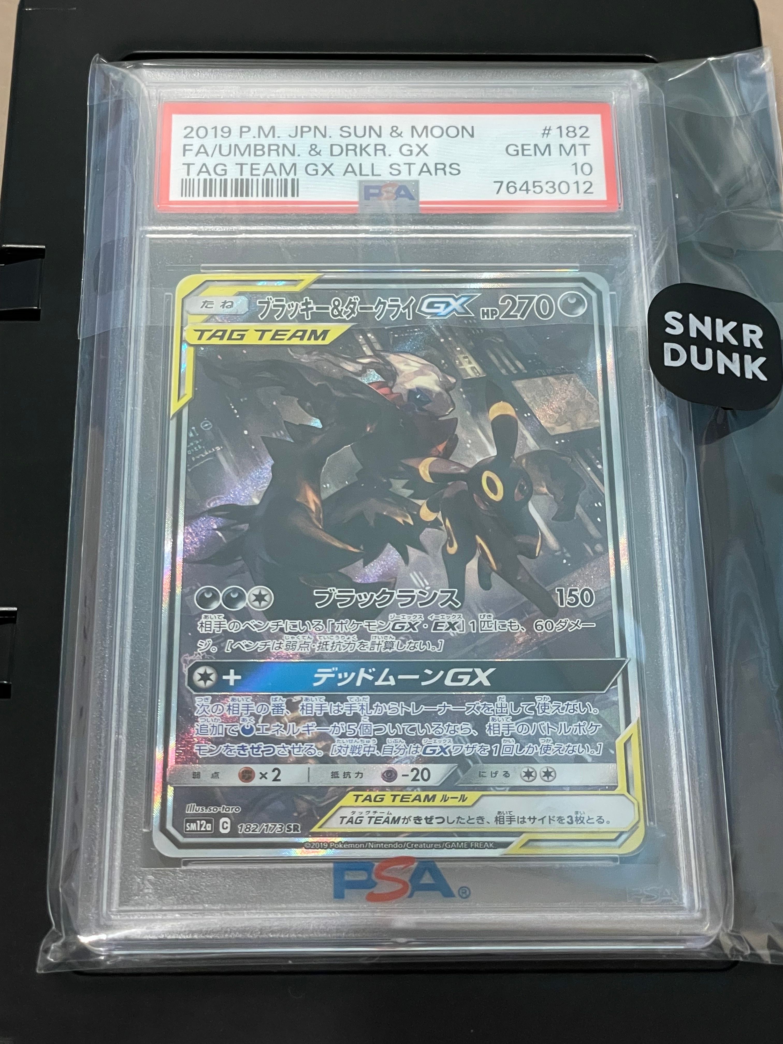 ブラッキー&ダークライGX SR: SA[SM12a 182/173](ハイクラスパック「TAG TEAM GX タッグオールスターズ」)