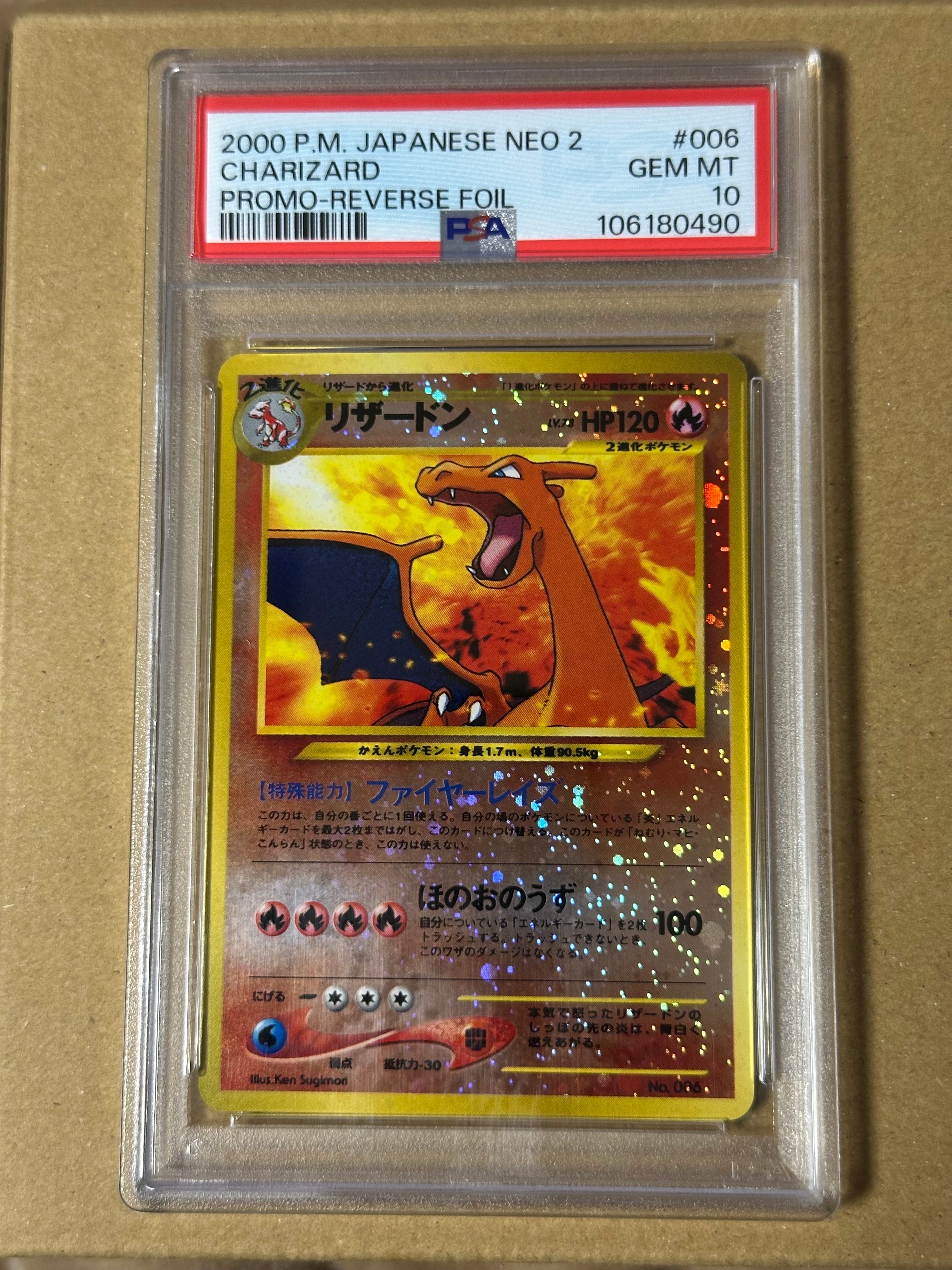 リザードンプレミアムファイル2: 旧裏[neoP2 No.006](プレミアムファイル2)