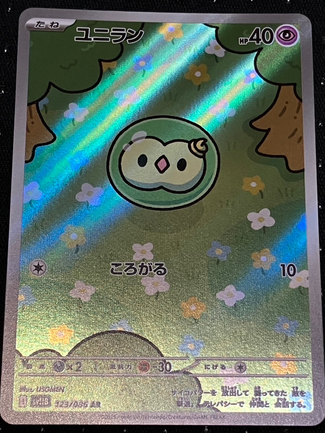 ユニラン AR [SV11B 123/086](拡張パック「ブラックボルト」)