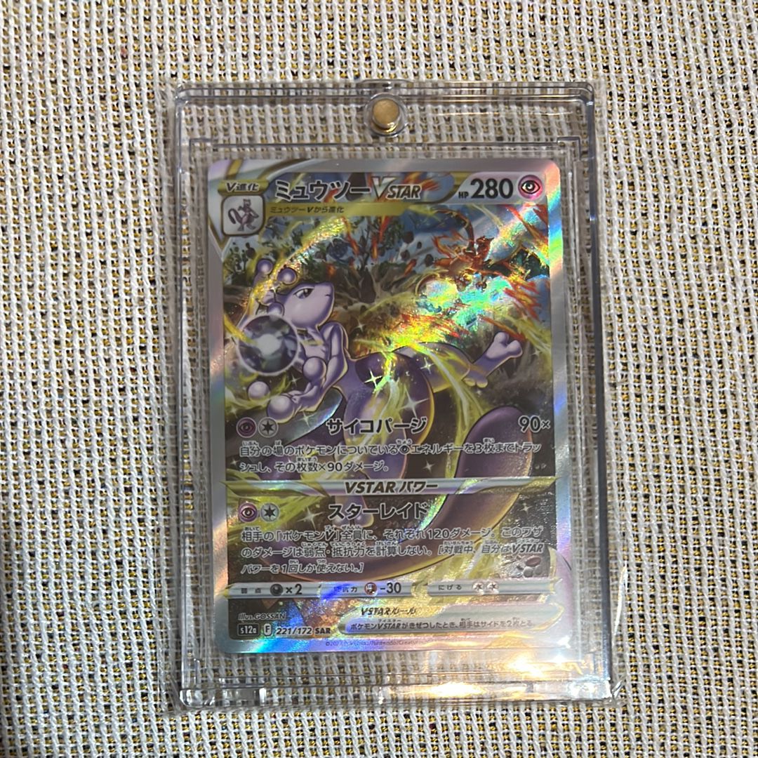 ミュウツーVSTAR SAR[s12a 221/172](ハイクラスパック「VSTARユニバース」)