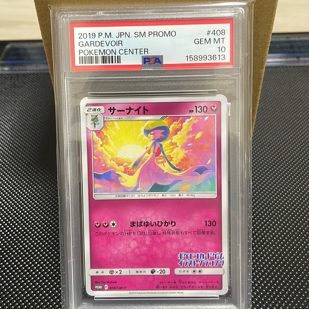 PSA10】サーナイト P [SM-P 408](プロモーションカード「イラスト
