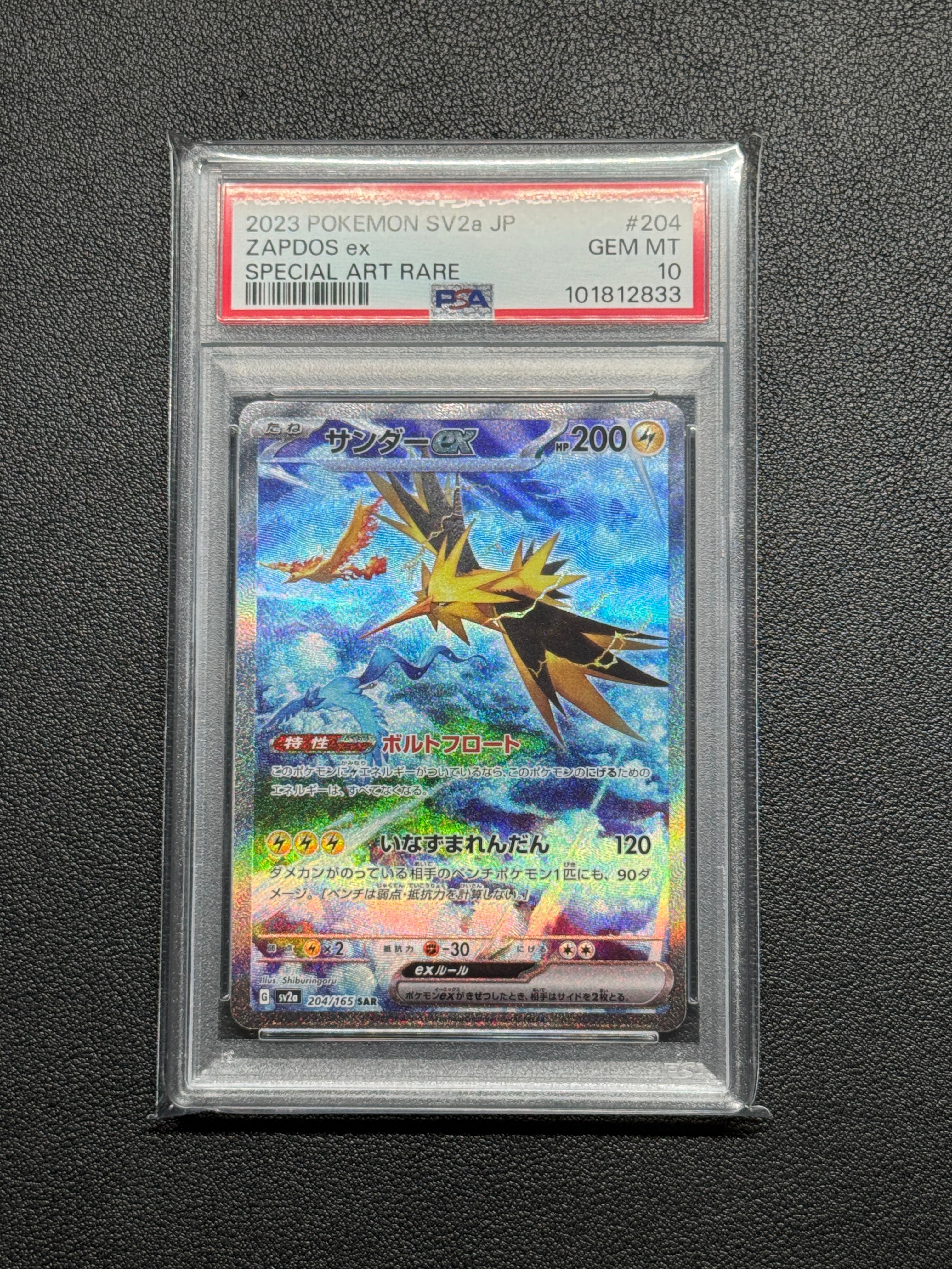 サンダーex SAR[SV2a 204/165](強化拡張パック「ポケモンカード151」)