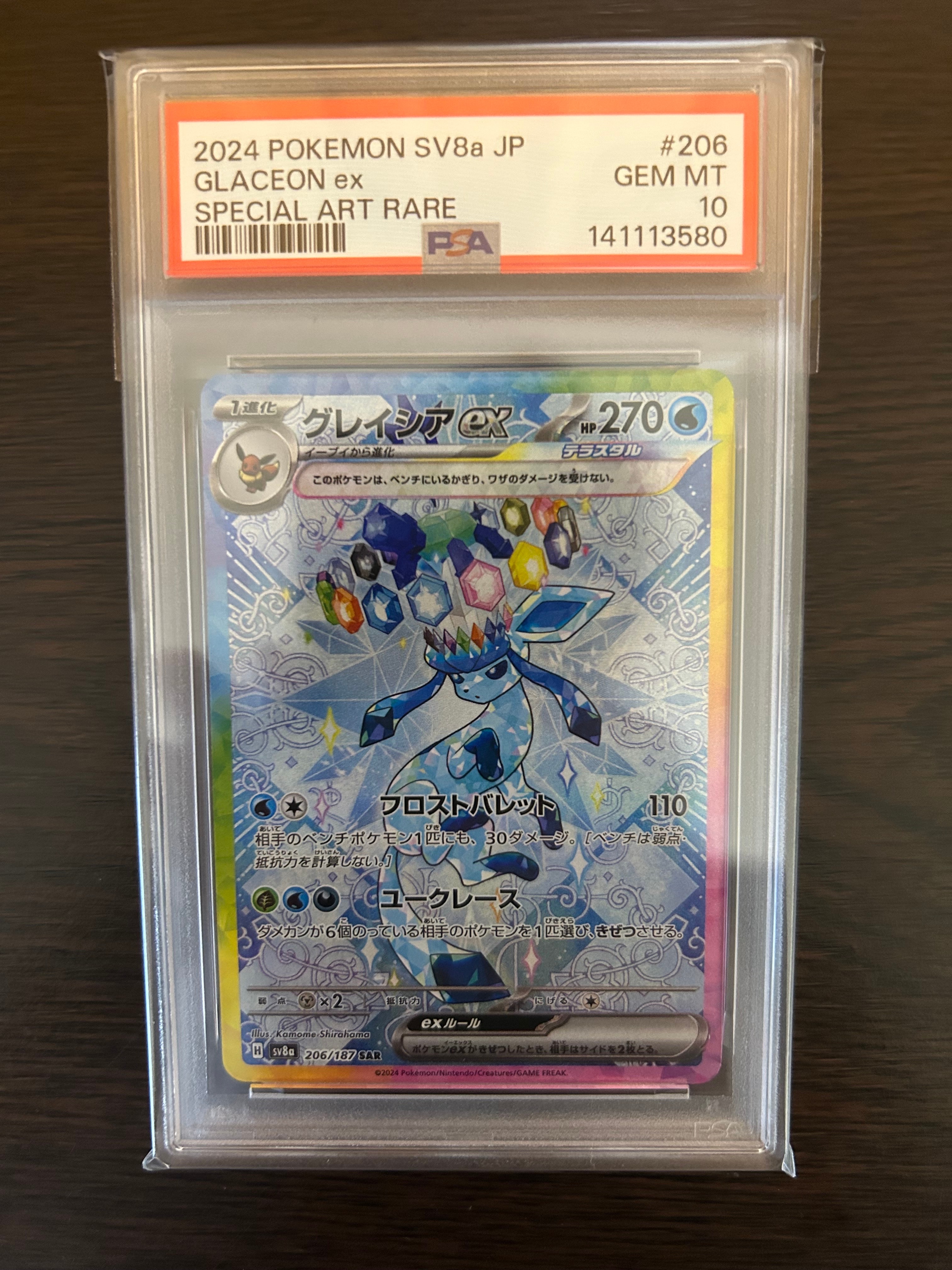 グレイシアex SAR [SV8a 206/187](ハイクラスパック「テラスタルフェスex」)