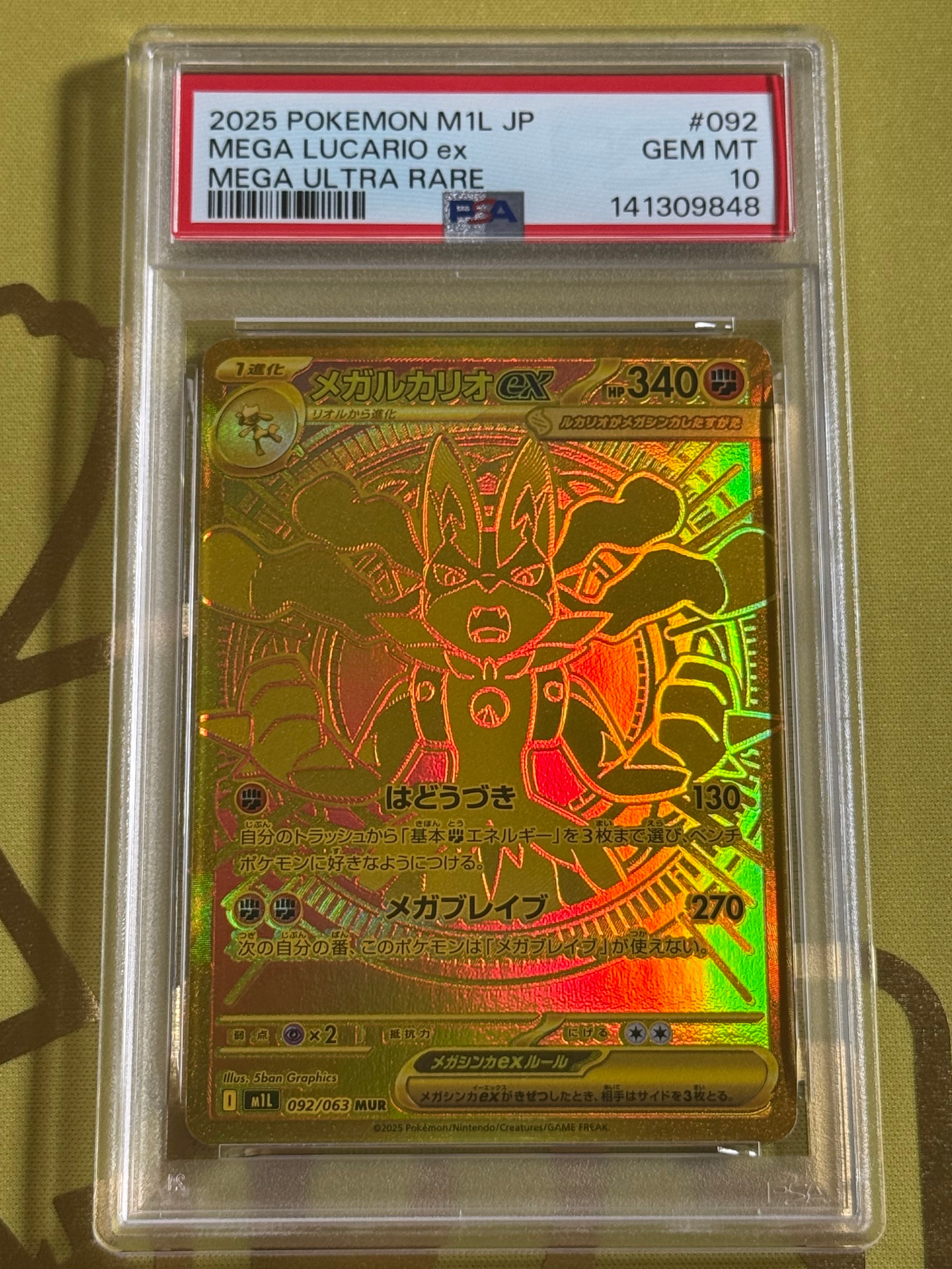 メガルカリオex MUR [M1L 092/063](拡張パック「メガブレイブ」)
