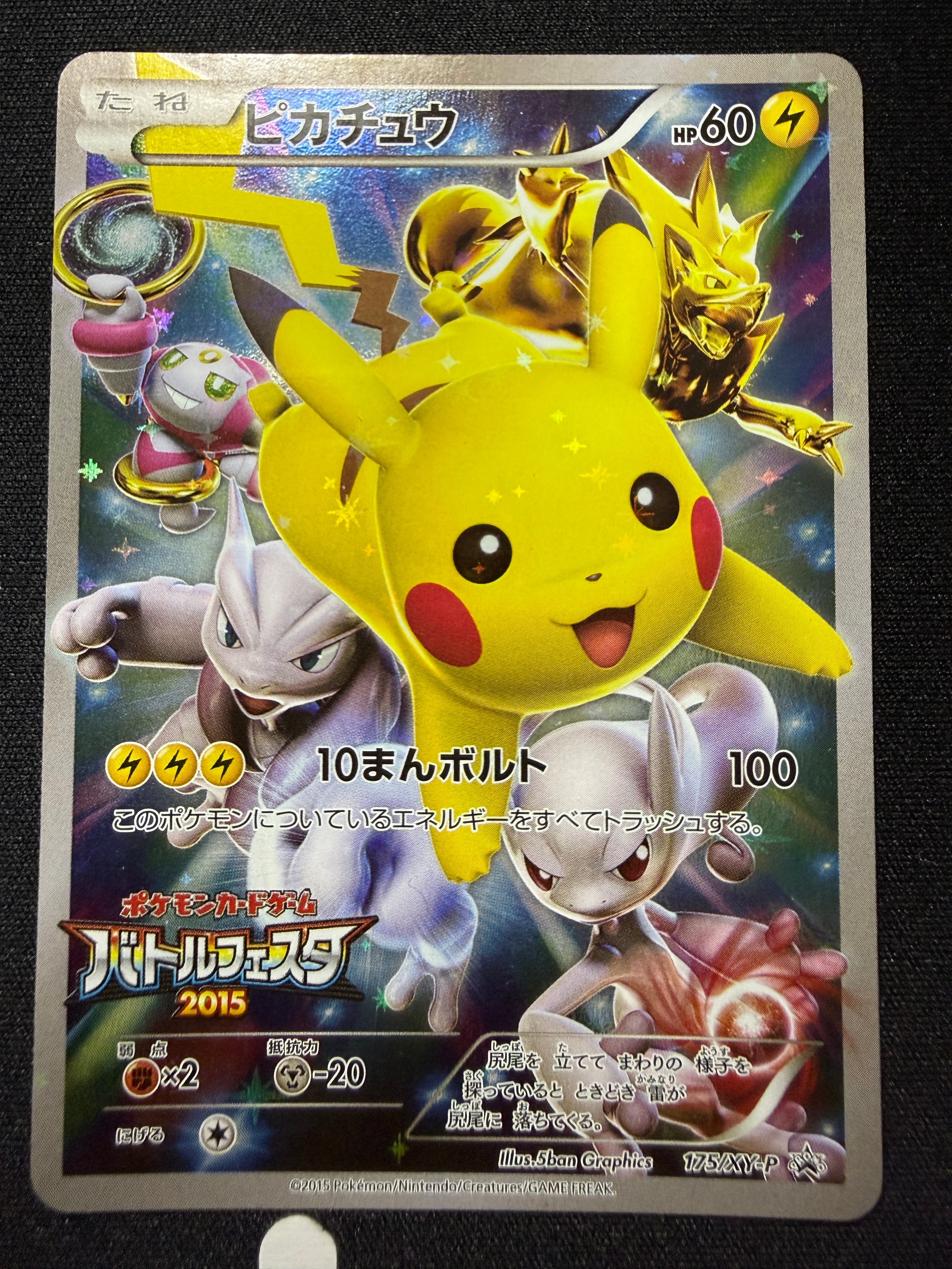 ピカチュウ: バトルフェスタ2015プロモ[XY-P 175/XY-P](プロモーションカード「XY-P」)