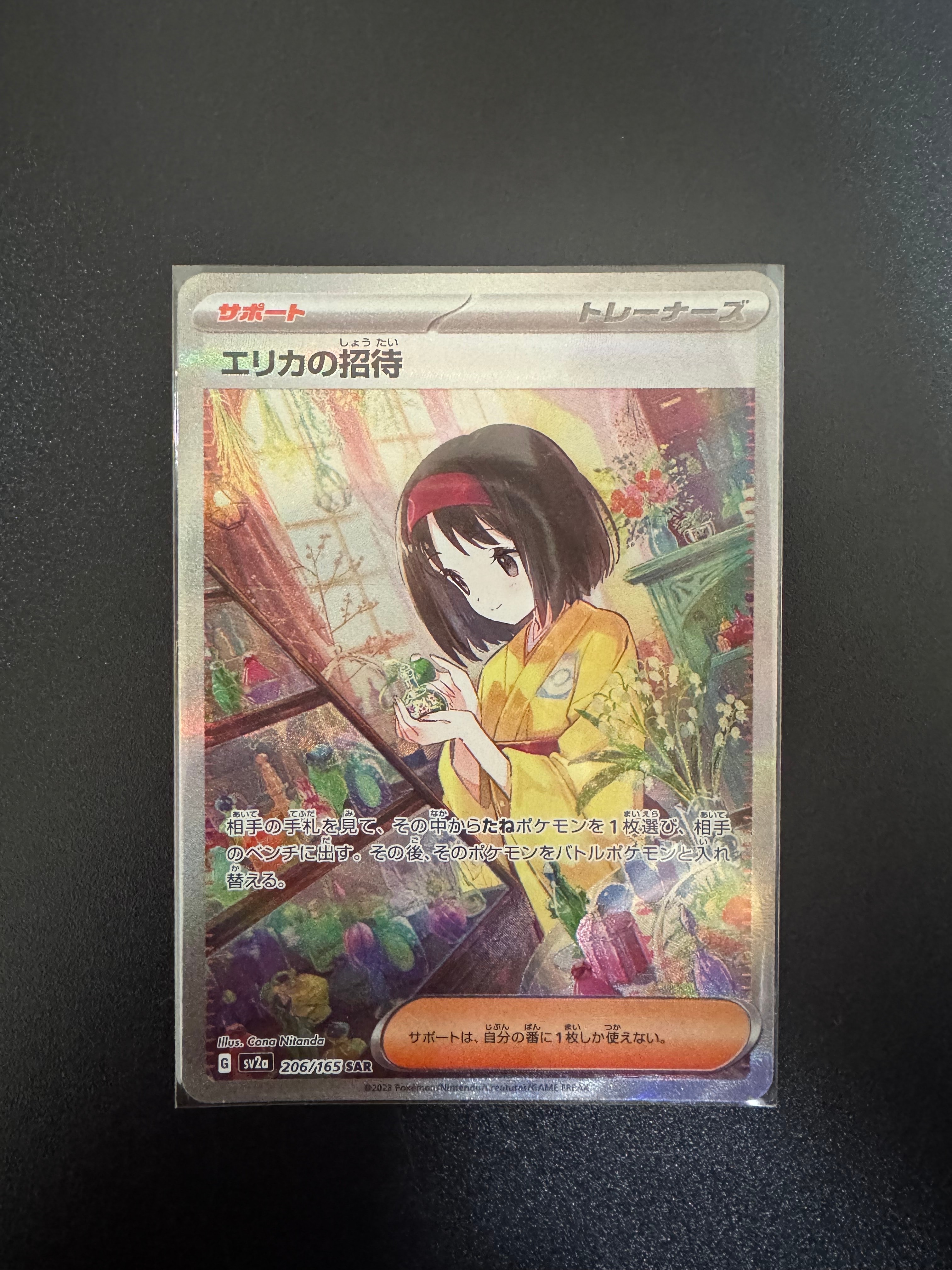 エリカの招待 SAR[SV2a 206/165](強化拡張パック「ポケモンカード151」)