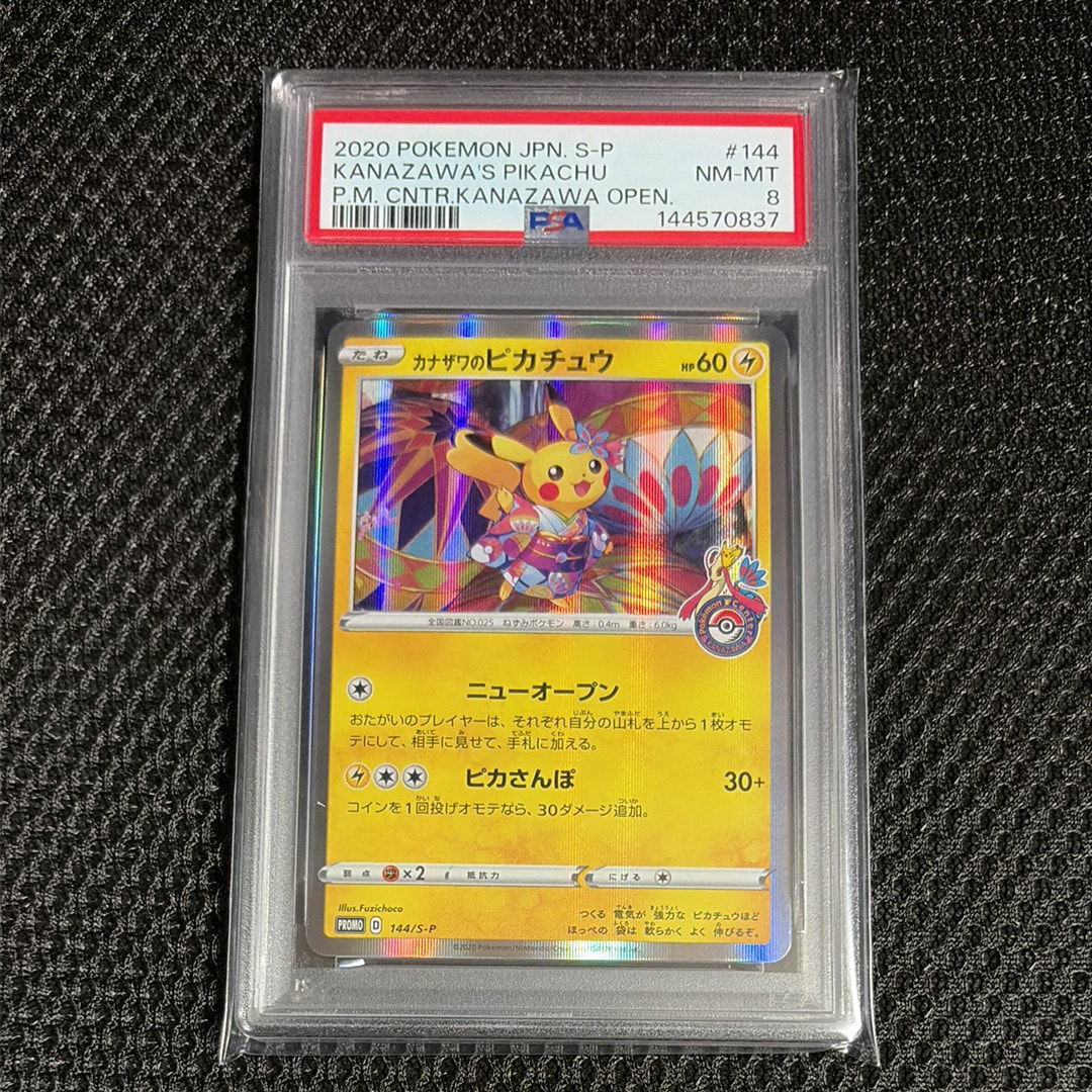 カナザワのピカチュウ: プロモ (マークあり) [S-P 144](プロモーション