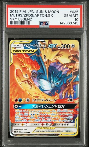 ファイヤー&サンダー&フリーザーGX RR [SM10b 035/054](強化拡張パック「スカイレジェンド」)