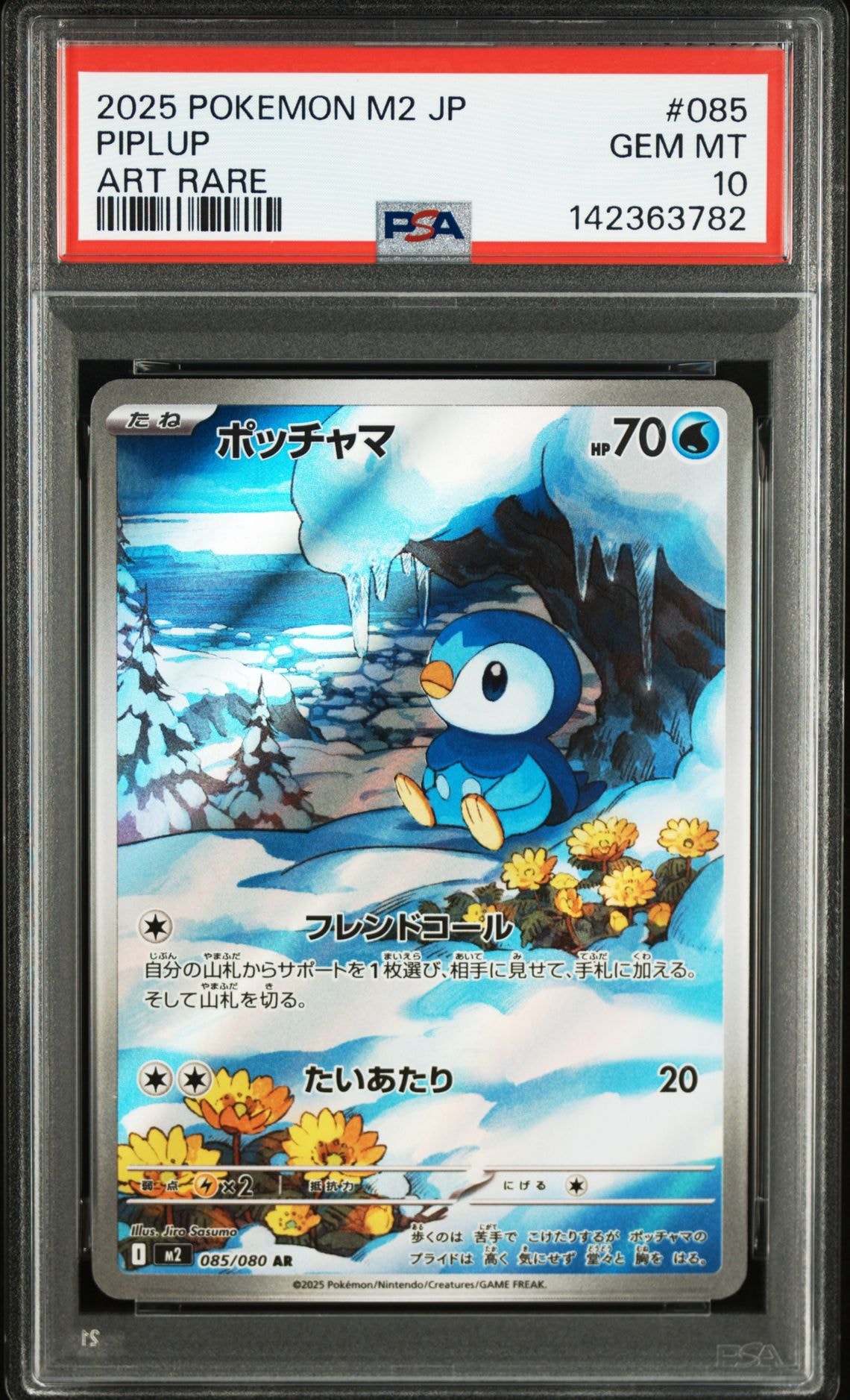ポッチャマ AR [M2 085/080](拡張パック「インフェルノX」)