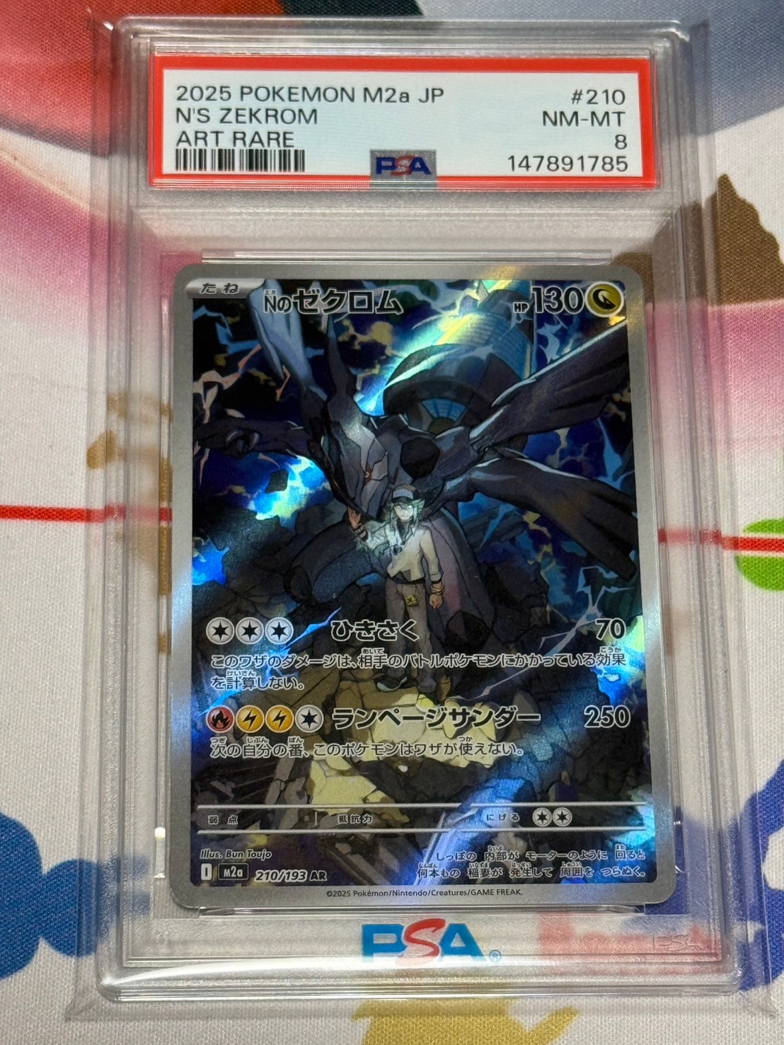 Nのゼクロム AR [M2a 210/193](ハイクラスパック「MEGAドリームex」)