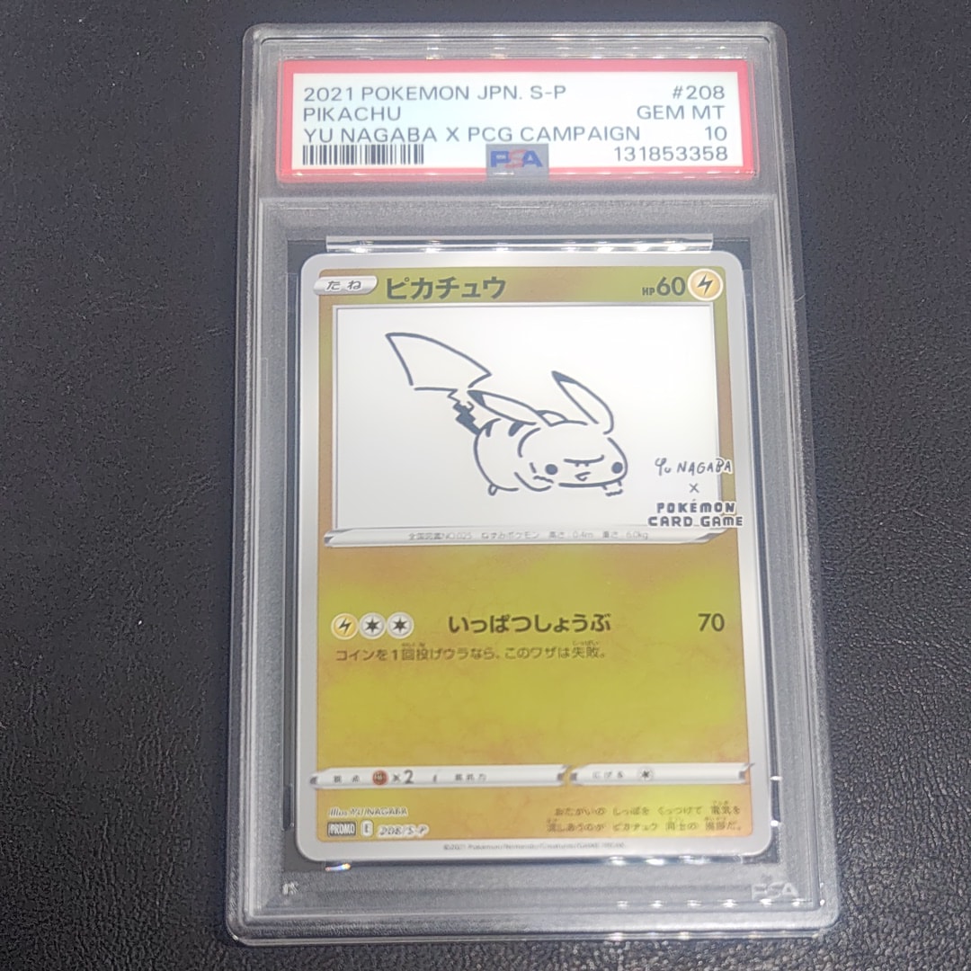 ピカチュウ:プロモ [S-P 208](「YU NAGABA×ポケモンカードゲーム」プロモーションカード「S-P」)