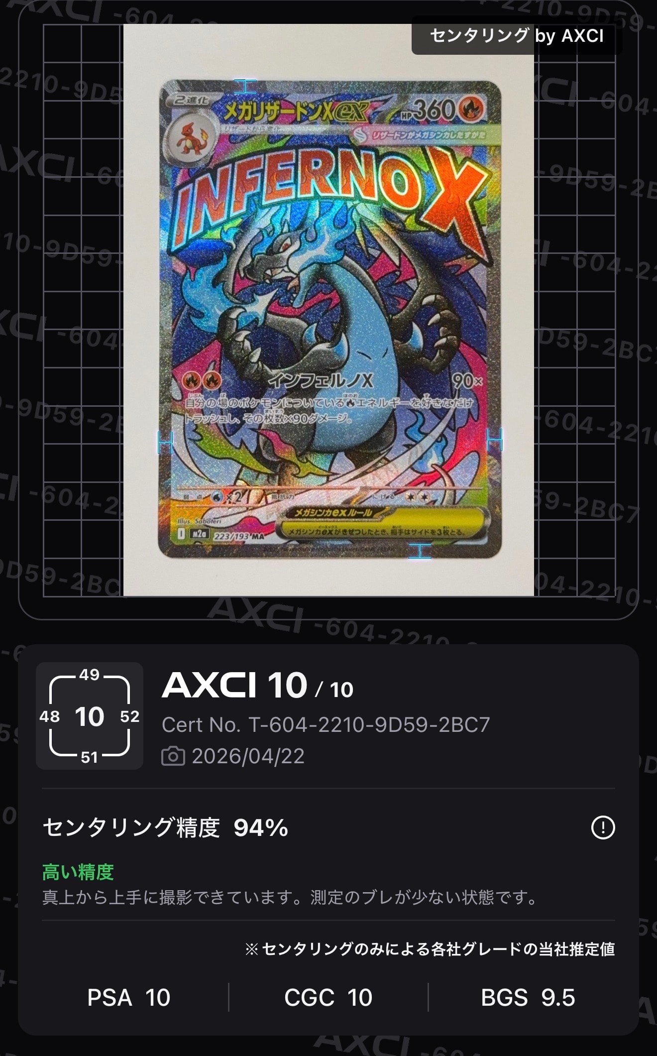 メガリザードンXex MA [M2a 223/193](ハイクラスパック「MEGAドリームex」)