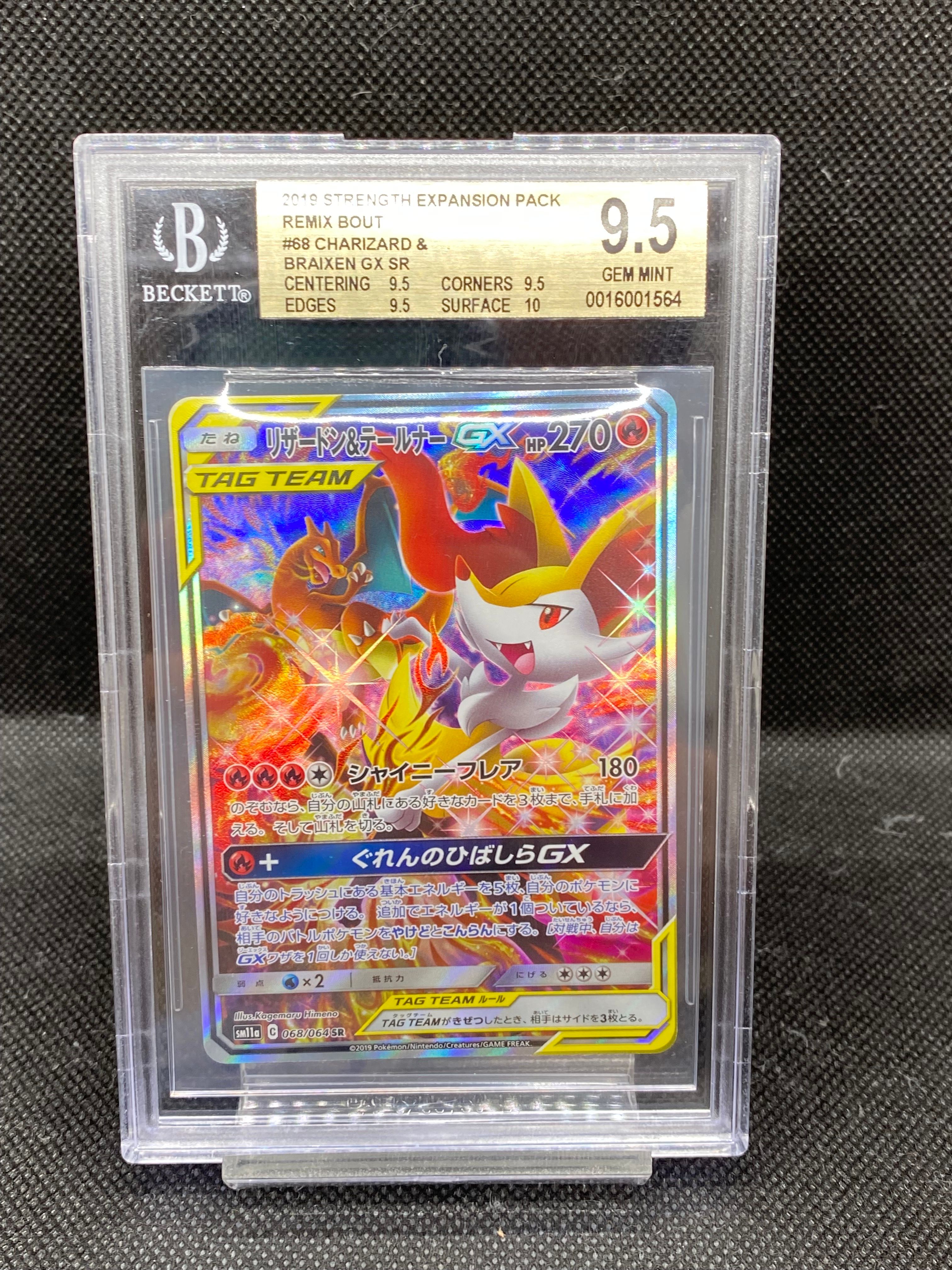 リザードン&テールナーGX SR: SA[SM11a 068/064](強化拡張パック「リミックスバウト」)