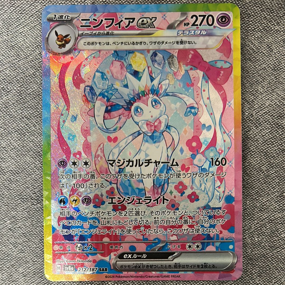 ニンフィアex SAR [SV8a 212/187](ハイクラスパック「テラスタルフェスex」)