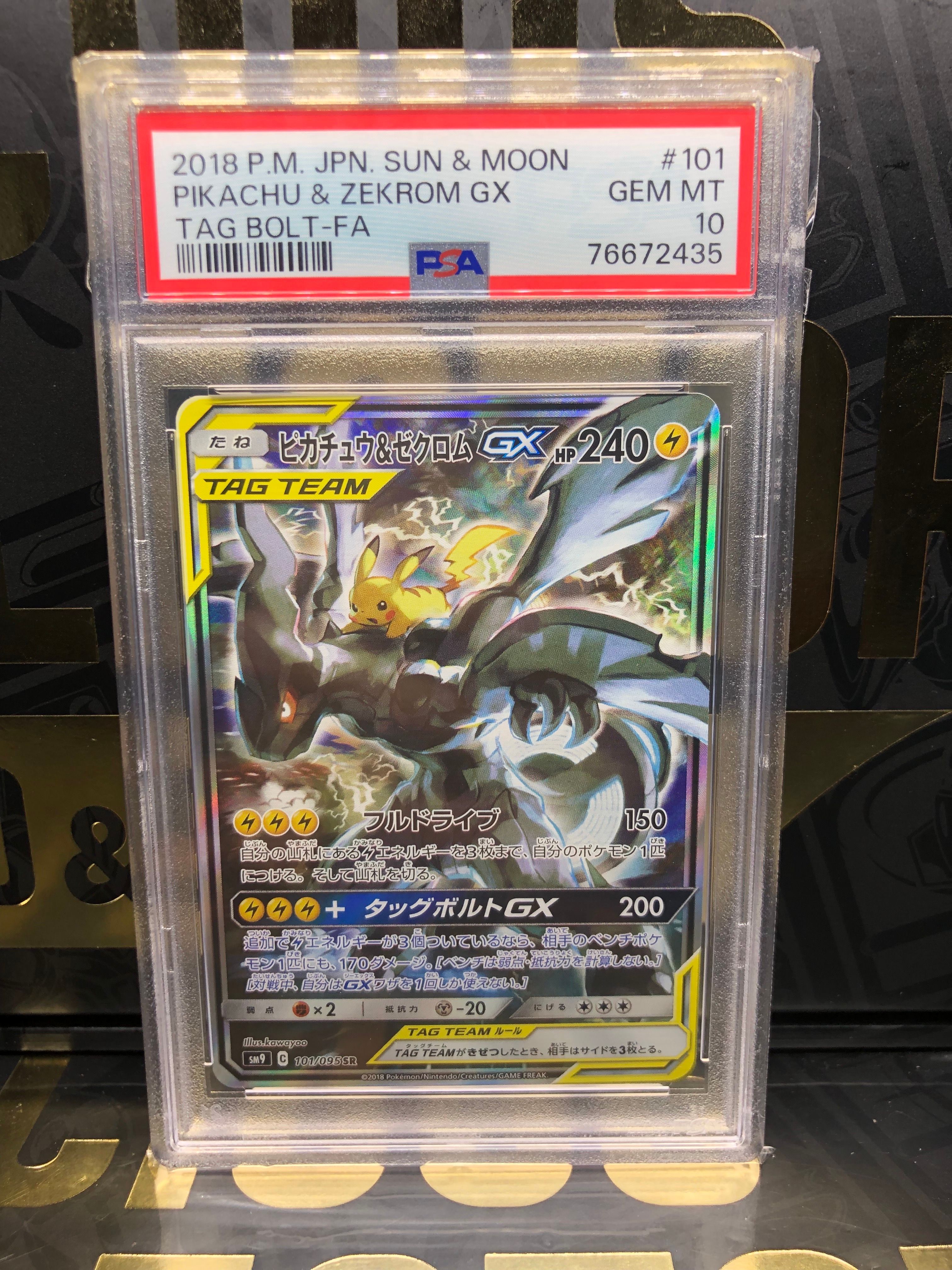 ピカチュウ&ゼクロムGX SR: SA [SM9 101/095](拡張パック「タッグボルト」)