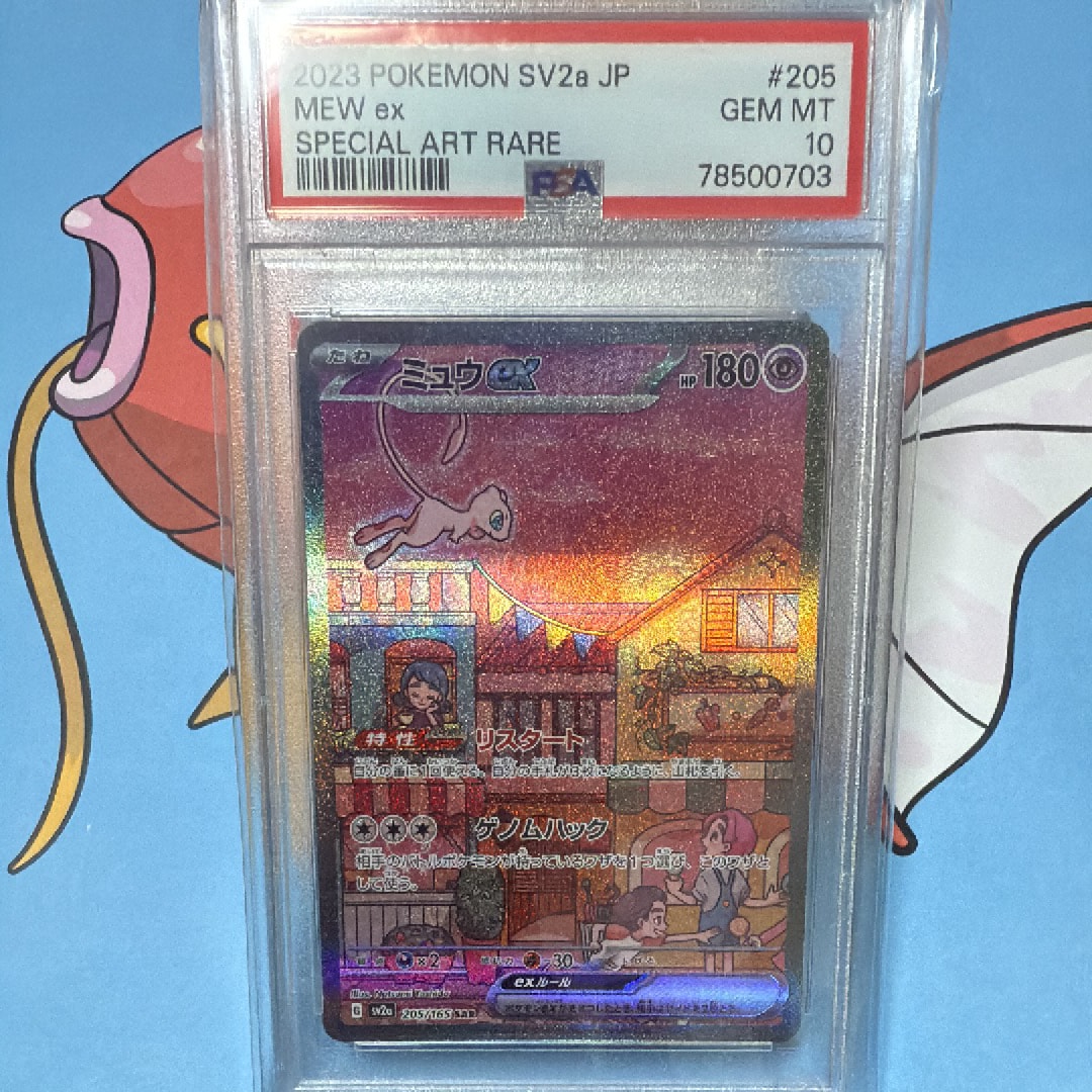 ミュウex SAR[SV2a 205/165](強化拡張パック「ポケモンカード151」)