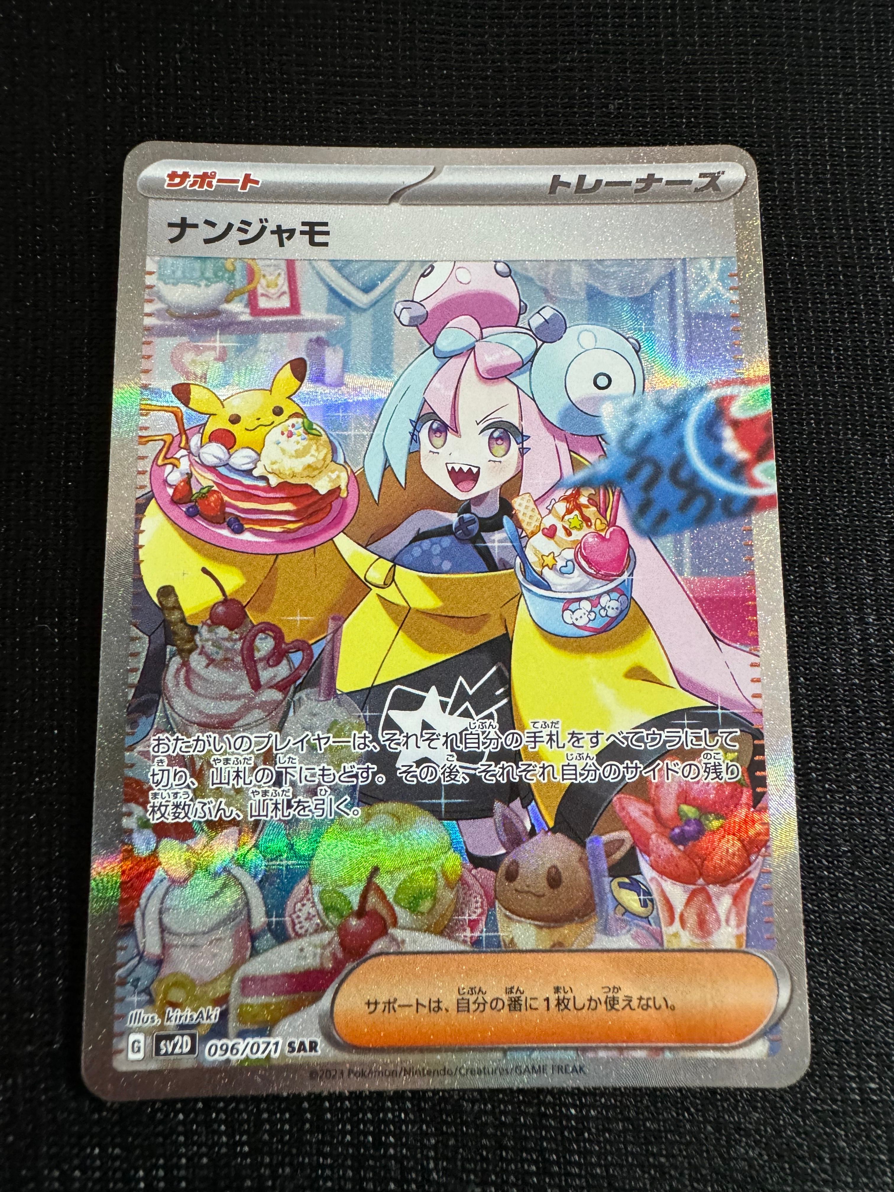 ナンジャモ SAR[SV2D 096/071](拡張パック「クレイバースト」)