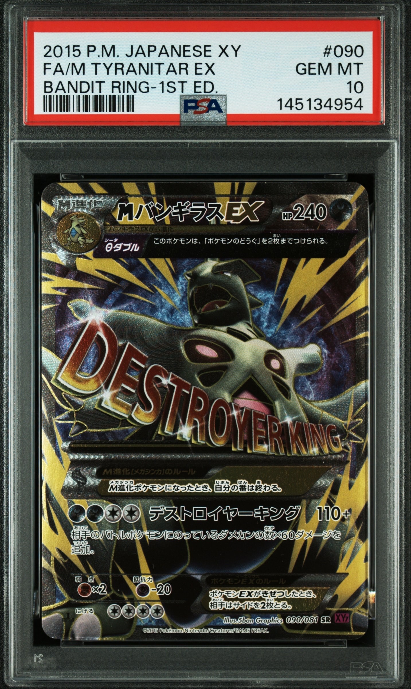 MバンギラスEX SR :1ED [XY7 090/081](拡張パック「バンデットリング