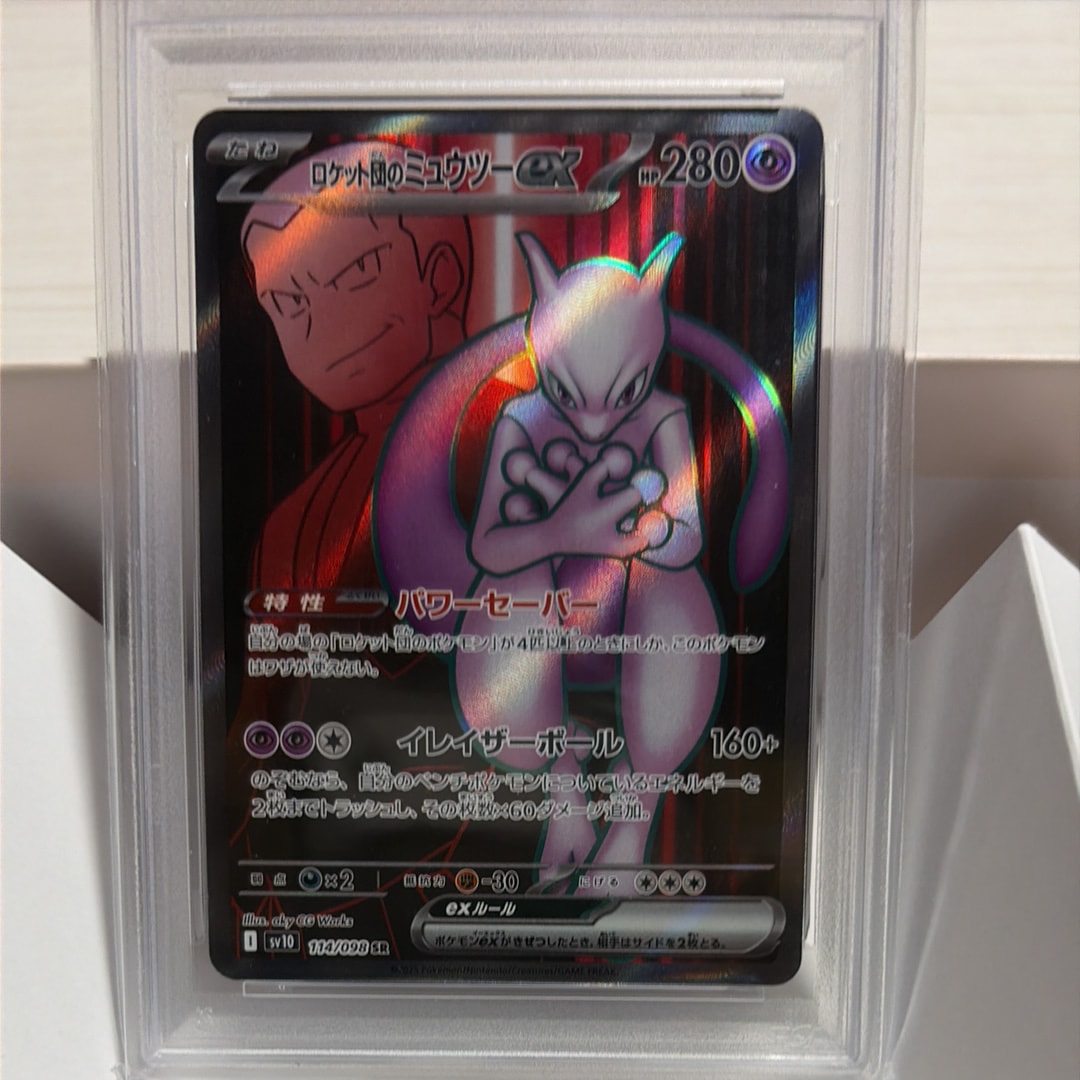 ロケット団のミュウツーex SR [SV10 114/098](拡張パック「ロケット団の栄光」)