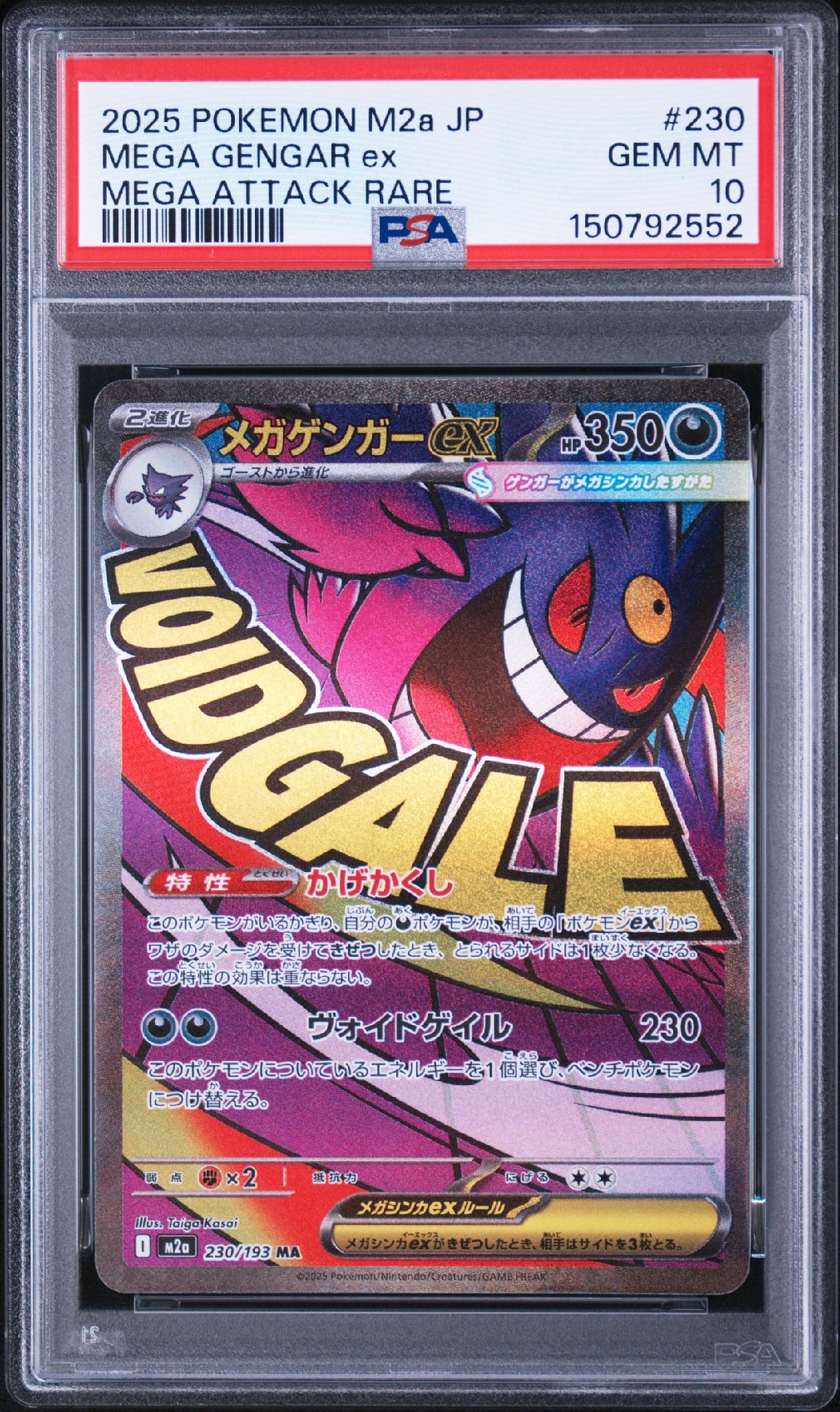 PSA10 メガゲンガーex #230 極美品 PSA10】メガゲンガーex MA [M2a 230/193](ハイクラスパック「MEGA