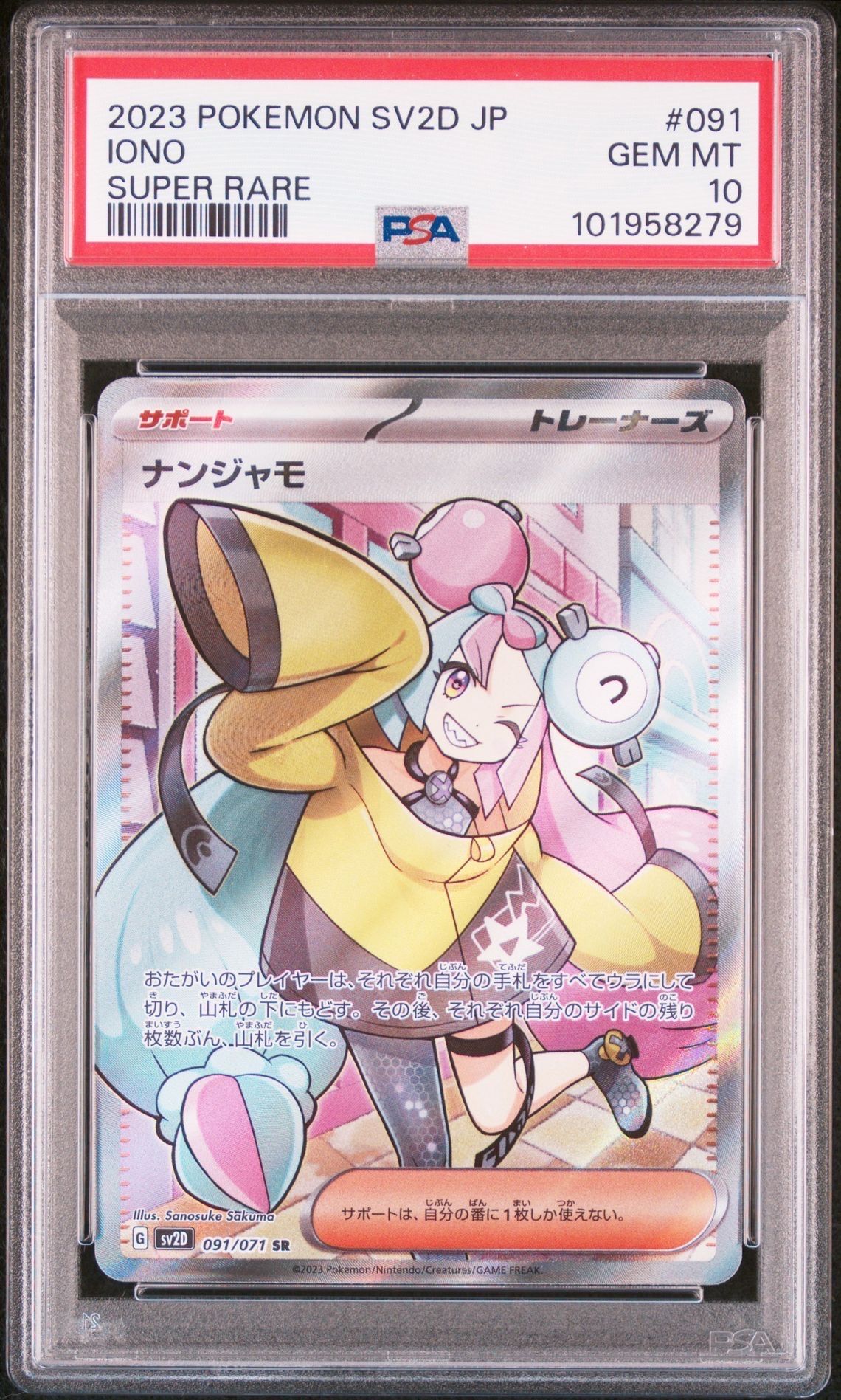 ナンジャモ SR[SV2D 091/071](拡張パック「クレイバースト」)
