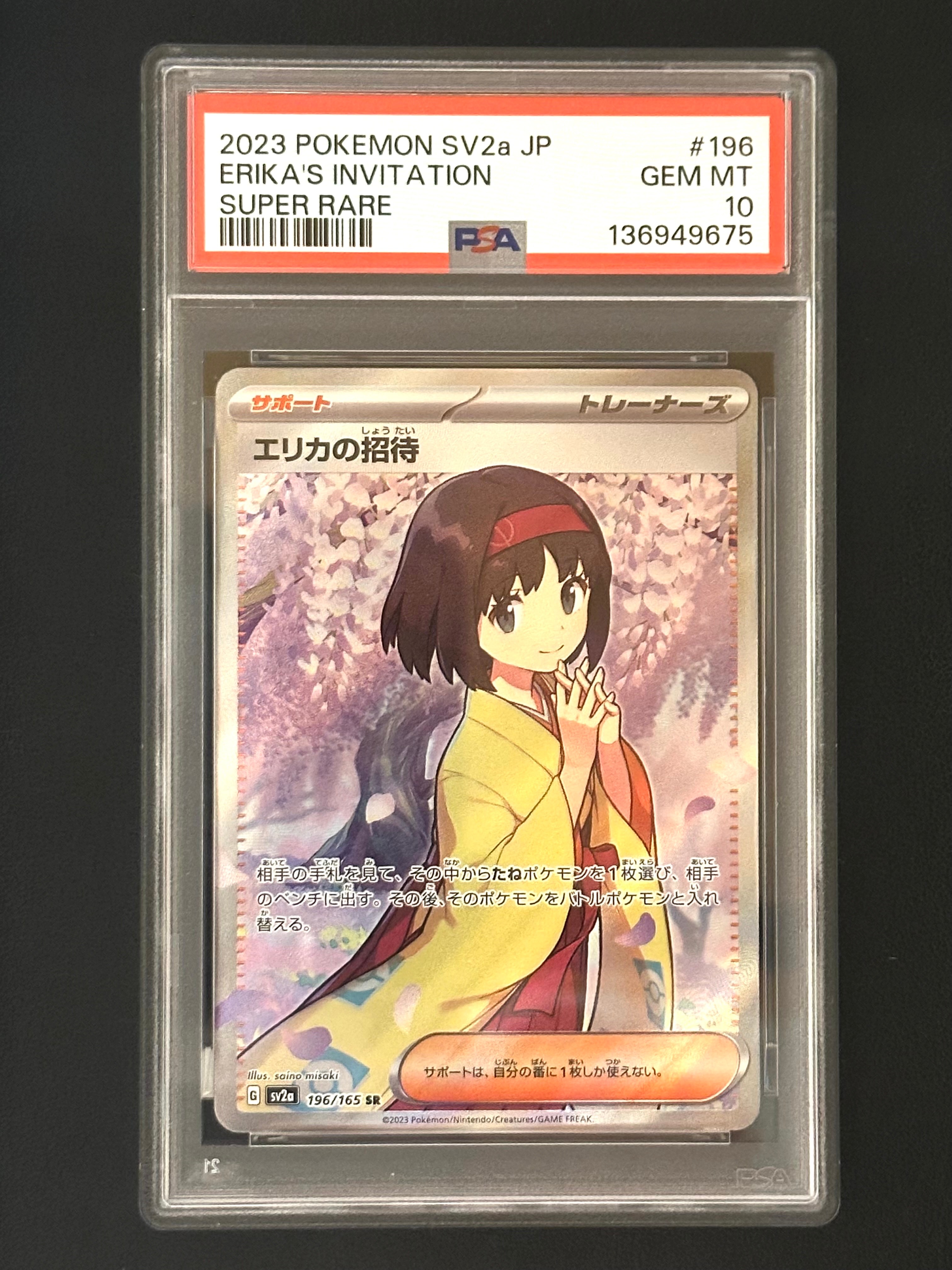 エリカの招待 SR[SV2a 196/165](強化拡張パック「ポケモンカード151」)