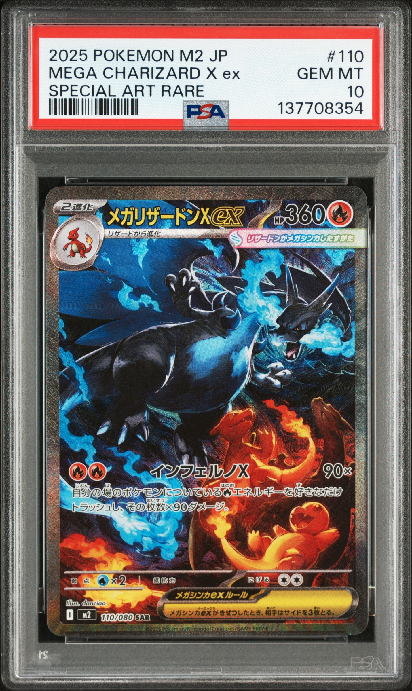 メガリザードンXex SAR [M2 110/080](拡張パック「インフェルノX」)