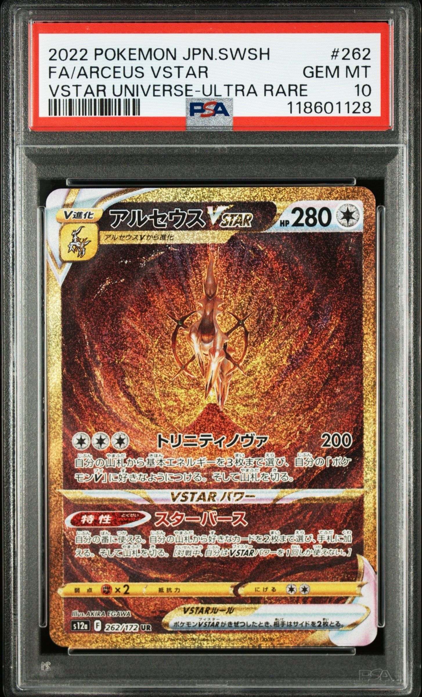 アルセウスVSTAR UR[s12a 262/172](ハイクラスパック「VSTARユニバース」)