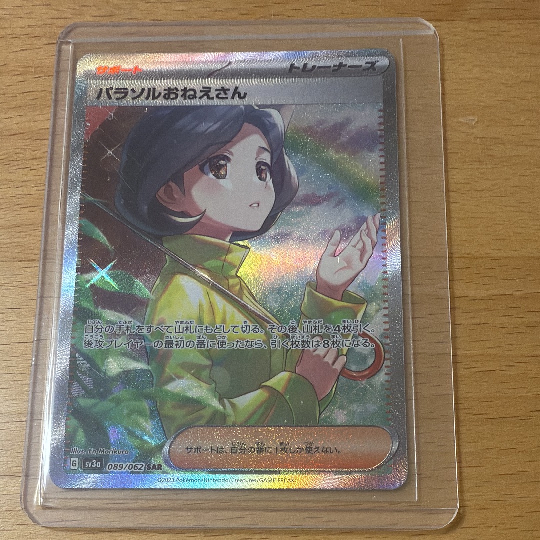 パラソルおねえさん SAR[SV3a 089/062](強化拡張パック「レイジングサーフ」)