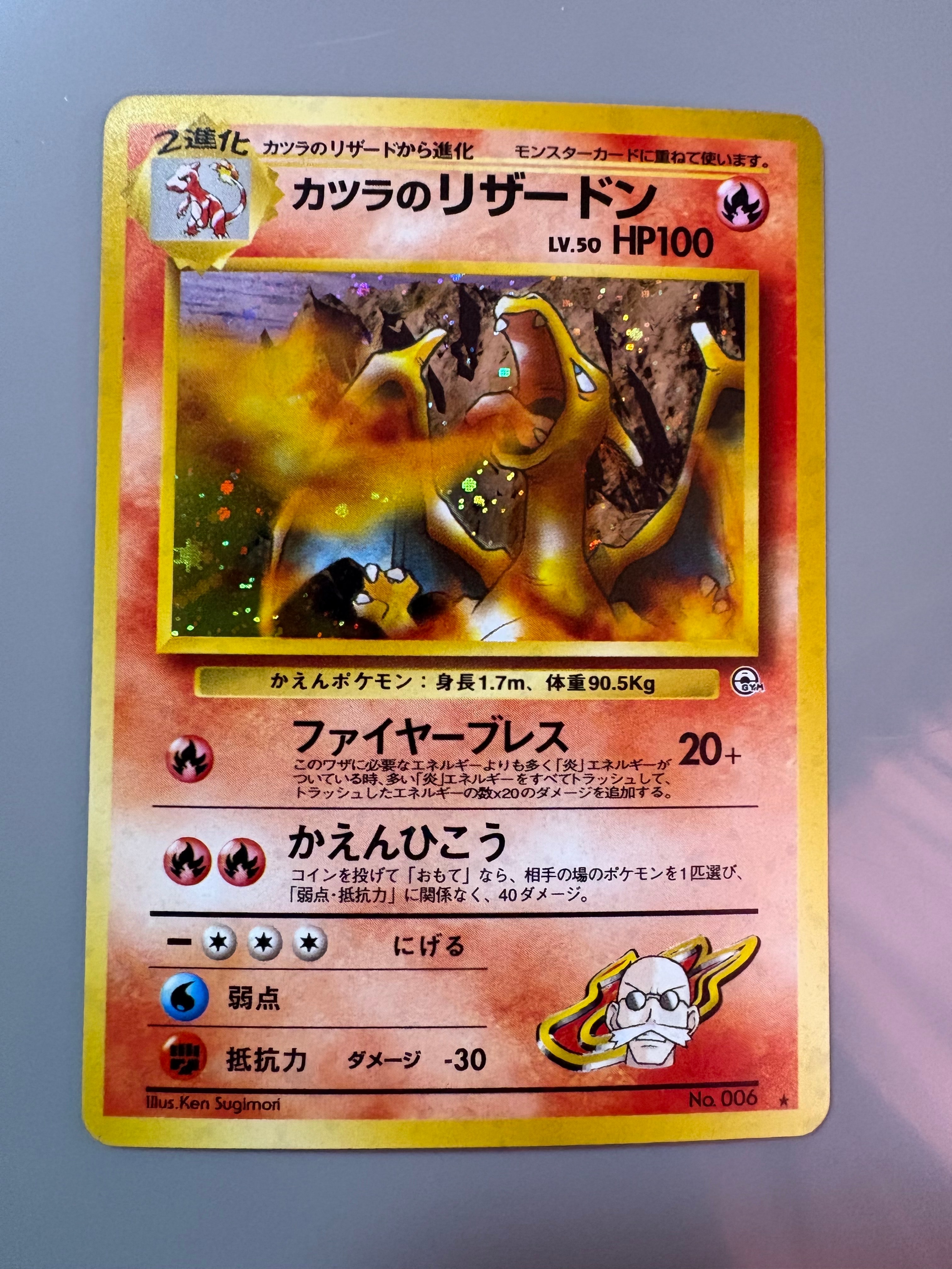 カツラのリザードン R: 旧裏[PMCG-G2 No.006](ジム拡張第2弾 「闇からの挑戦」)