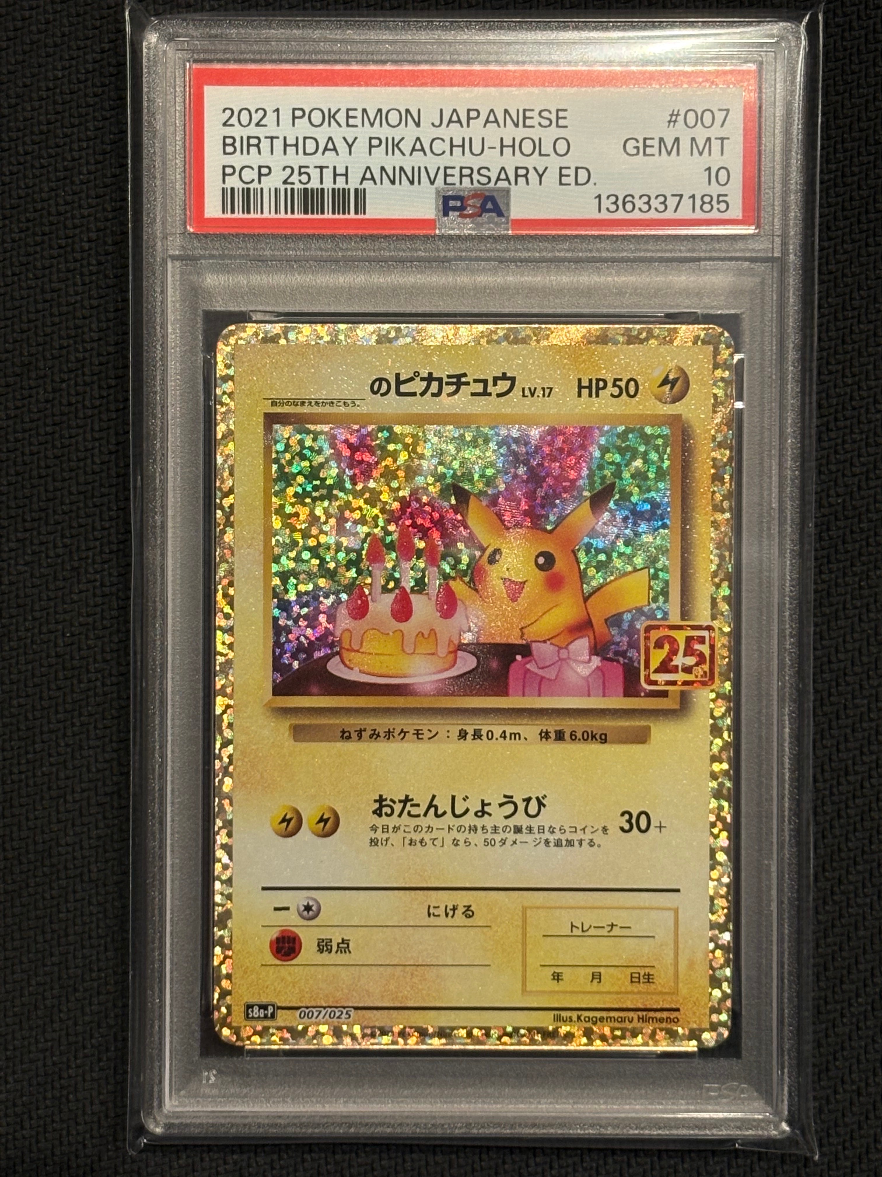_のピカチュウ: プロモ (お誕生日ピカチュウ) [S8a-P 007/025](プロモカードパック 25th ANNIVERSARY edition)