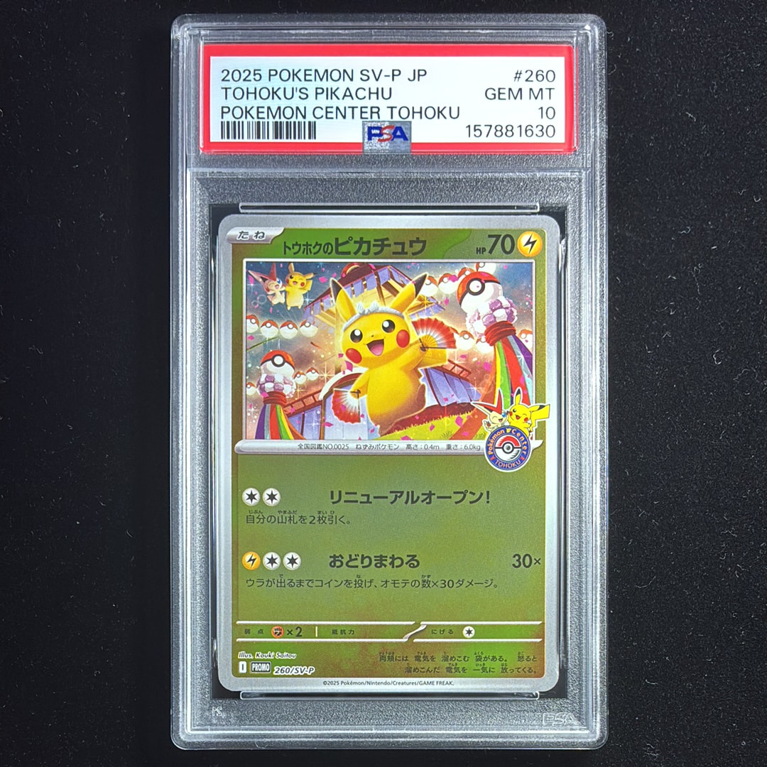トウホクのピカチュウ P [SV-P 260](スペシャルBOX「ポケモンセンタートウホク」)