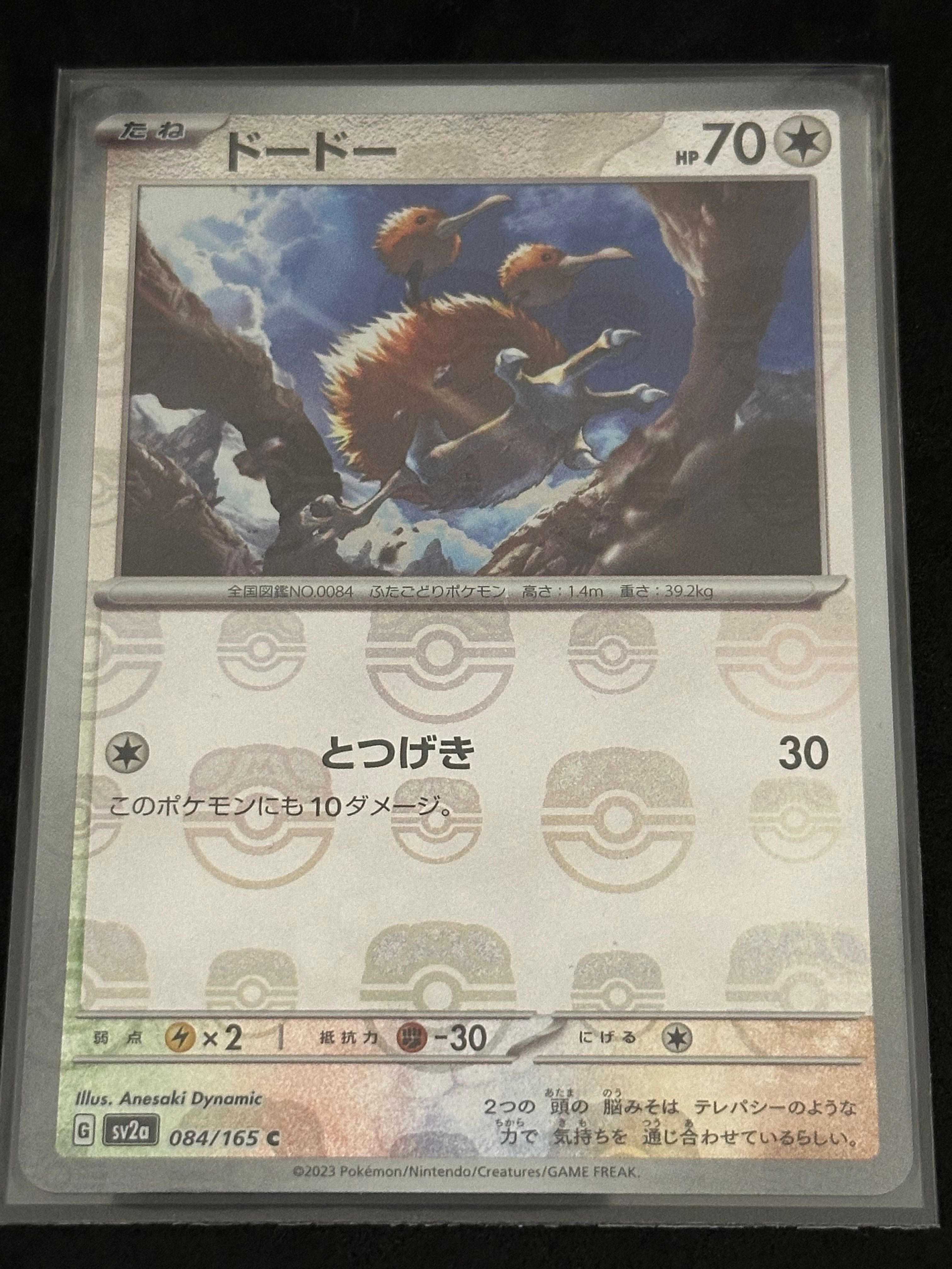 ドードー C: マスターボールミラー[SV2a 084/165](強化拡張パック「ポケモンカード151」)