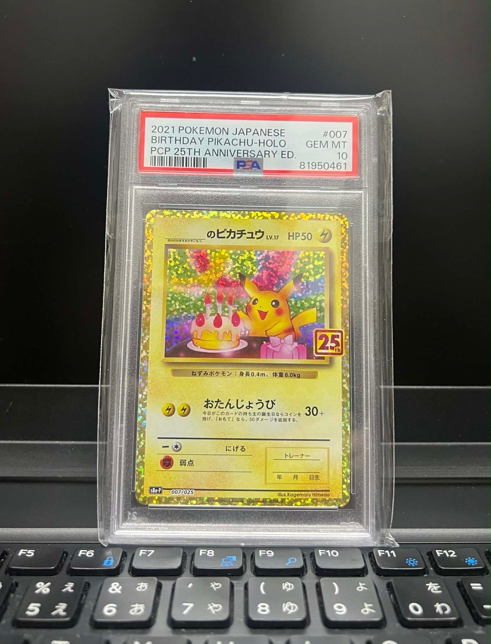 PSA10 お誕生日ピカチュウ S8a-P 007/025 プロモ25th _のピカチュウ: プロモ (お誕生日ピカチュウ) [S8a-P 007/025](プロモ