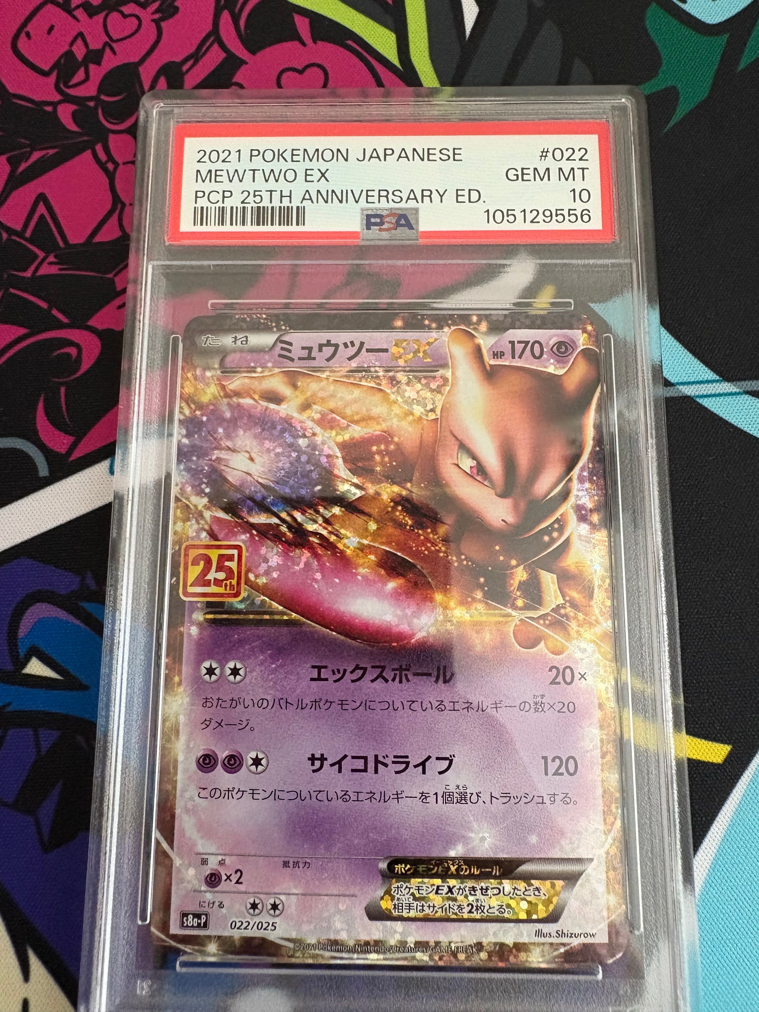 ミュウツーEX: プロモ[S8a-P 022/025](プロモカードパック 25th ANNIVERSARY edition)