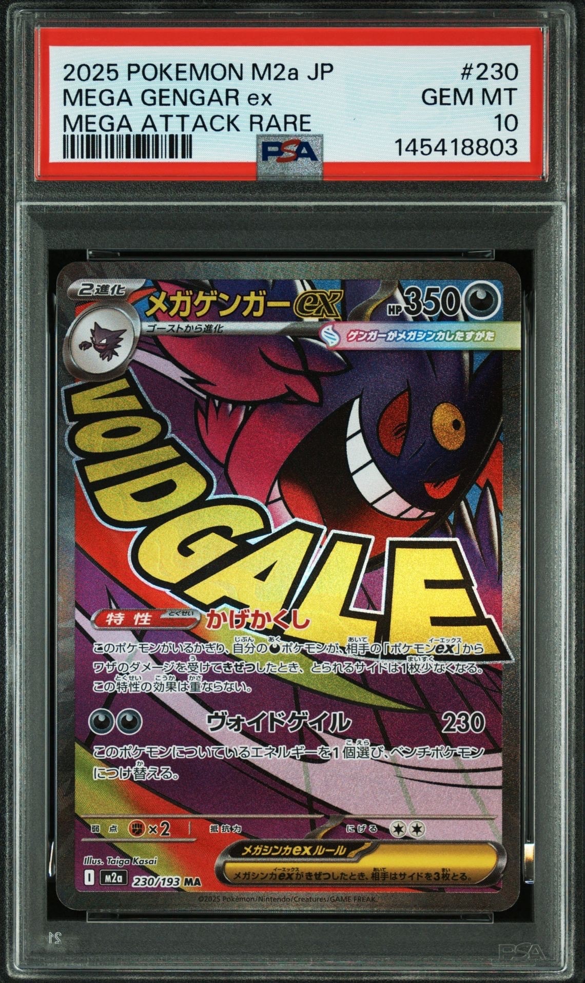 メガゲンガーex MA [M2a 230/193](ハイクラスパック「MEGAドリームex
