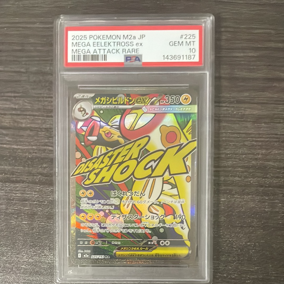 PSA10】ピカチュウ C [SM9a 014/055](強化拡張パック「ナイトユニゾン