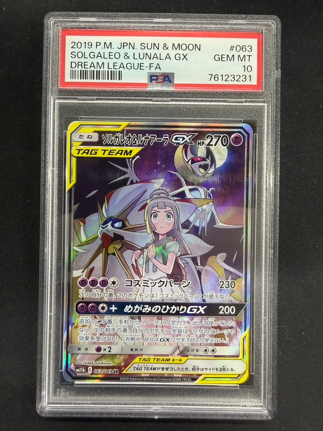 ソルガレオ&ルナアーラGX (リーリエ) SR :SA (ソルルナGX) [SM11b 063/049](強化拡張パック「ドリームリーグ」)