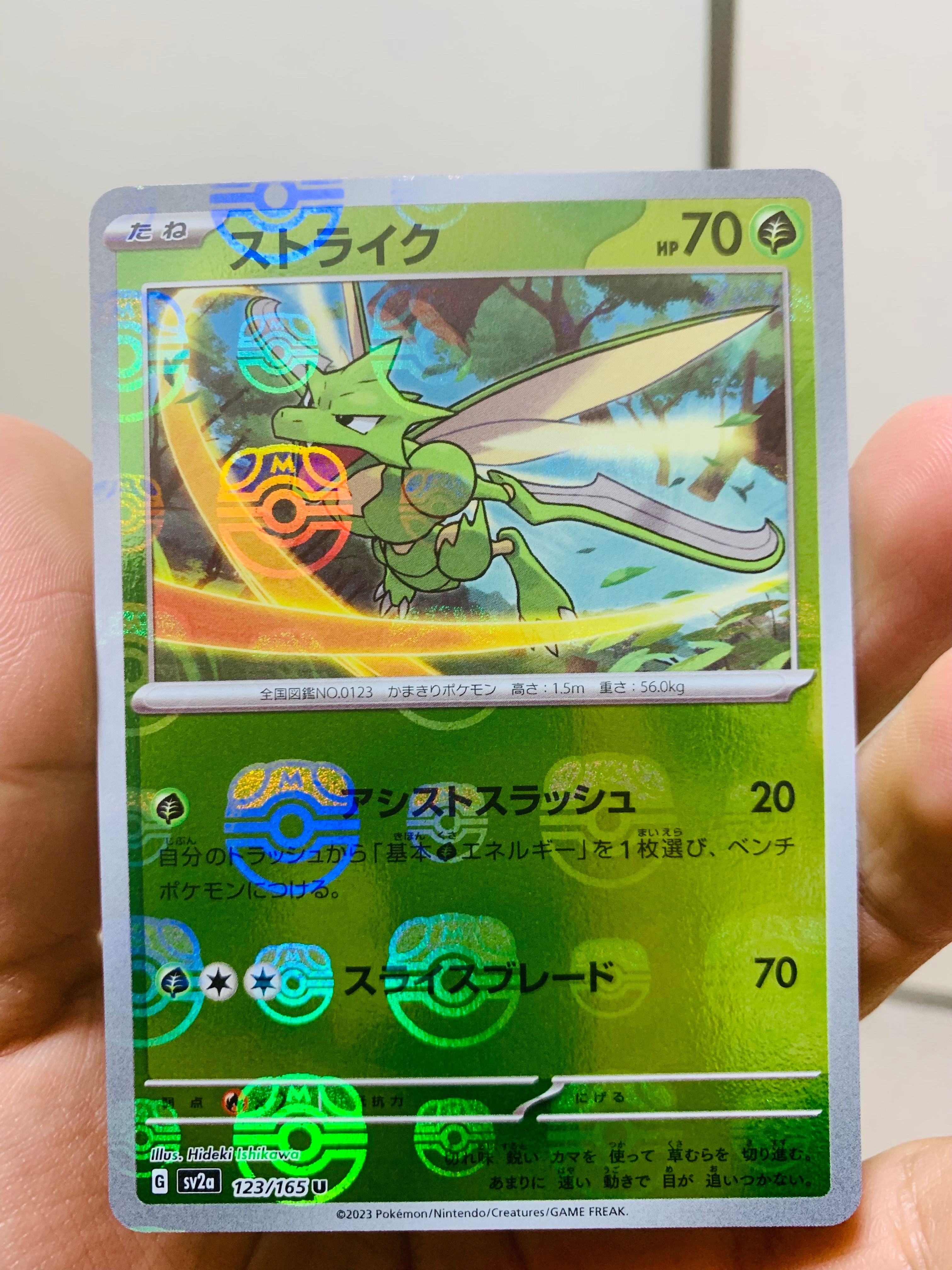 ストライク U: マスターボールミラー[SV2a 123/165](強化拡張パック「ポケモンカード151」)