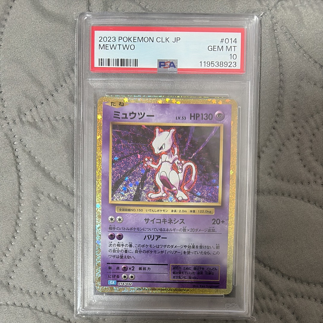 ミュウツー [CLK 014/032](ポケモンカードゲーム Classic)