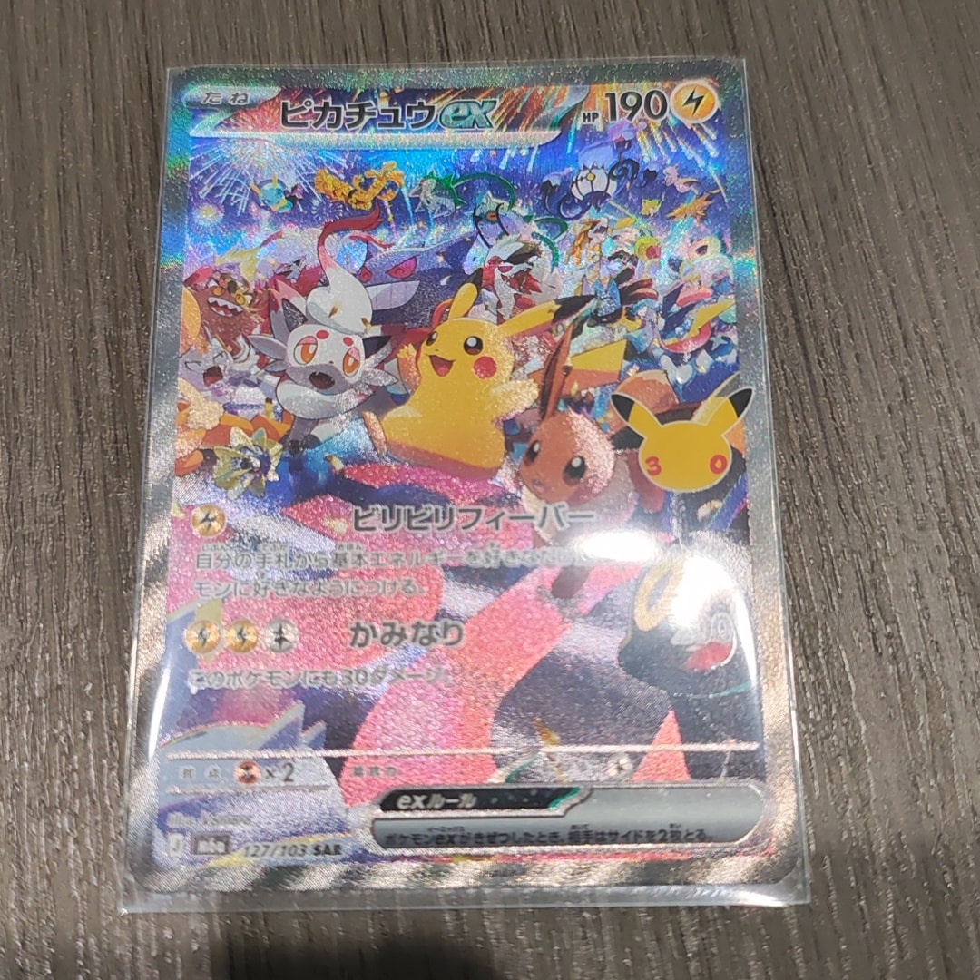 ピカチュウex SAR [M6a 127/103](拡張パック「30th CELEBRATION」)