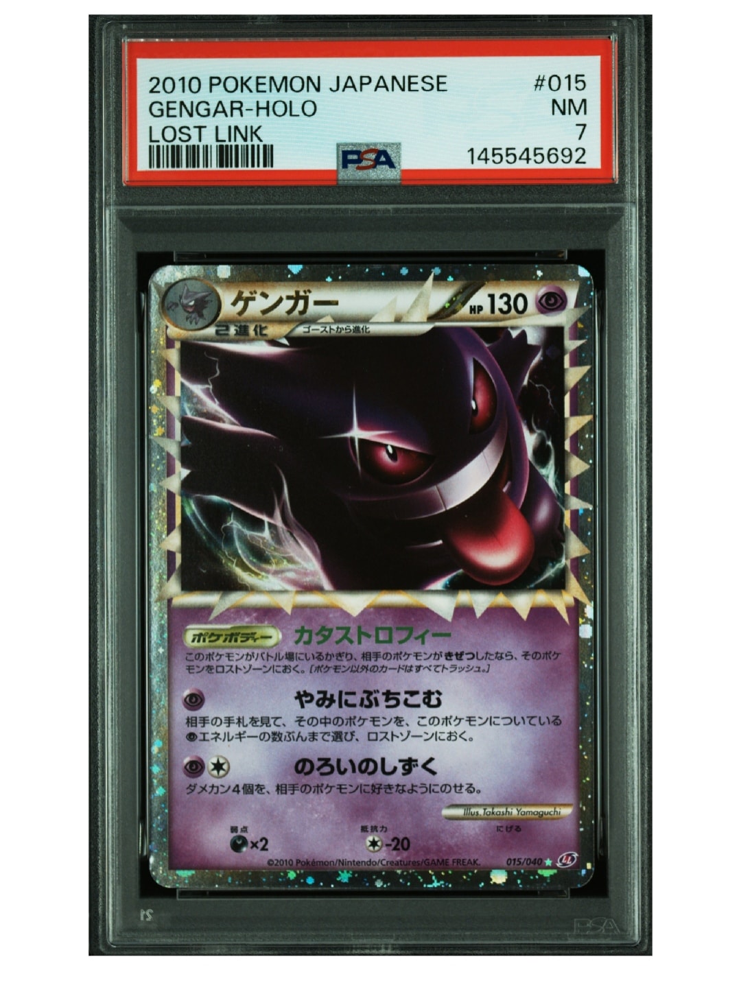 PSA10】ゲンガー ☆[LL 015/040](強化パック「ロストリンク」) 1枚の