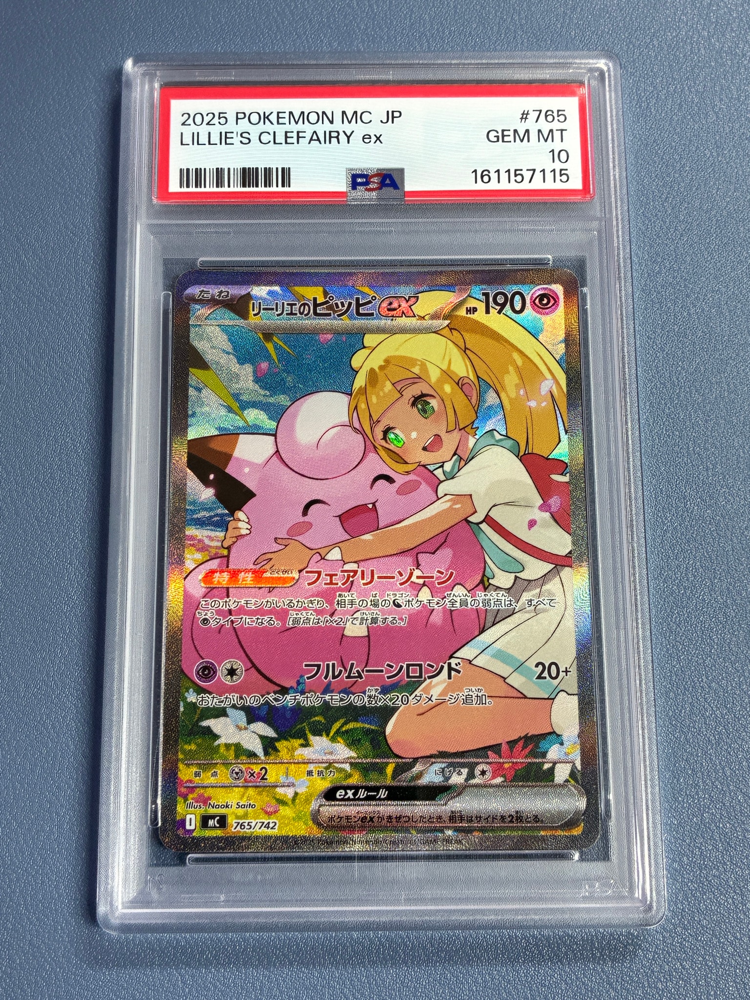 リーリエのピッピex SAR仕様 [MC 765/742](スタートデッキ100「バトルコレクション」)