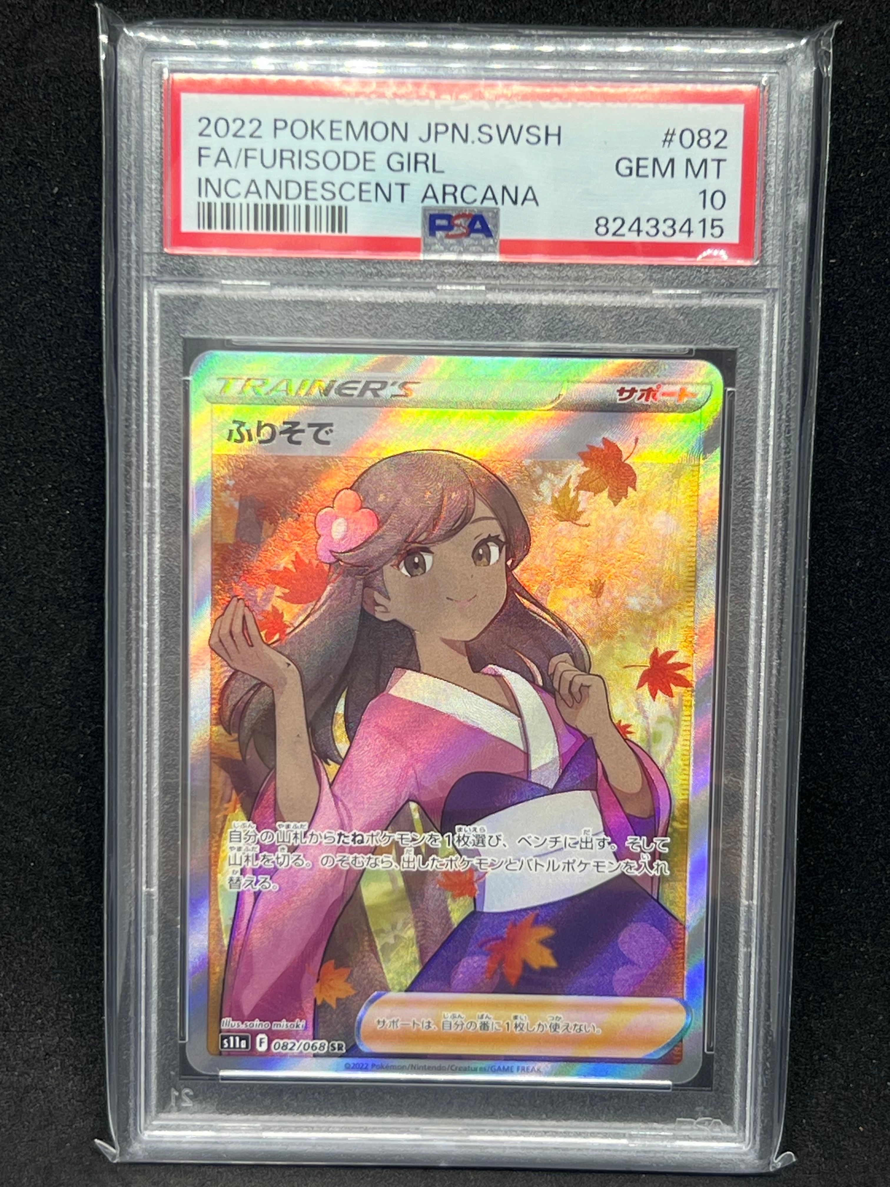 ふりそで SR [s11a 082/068](強化拡張パック『白熱のアルカナ』)