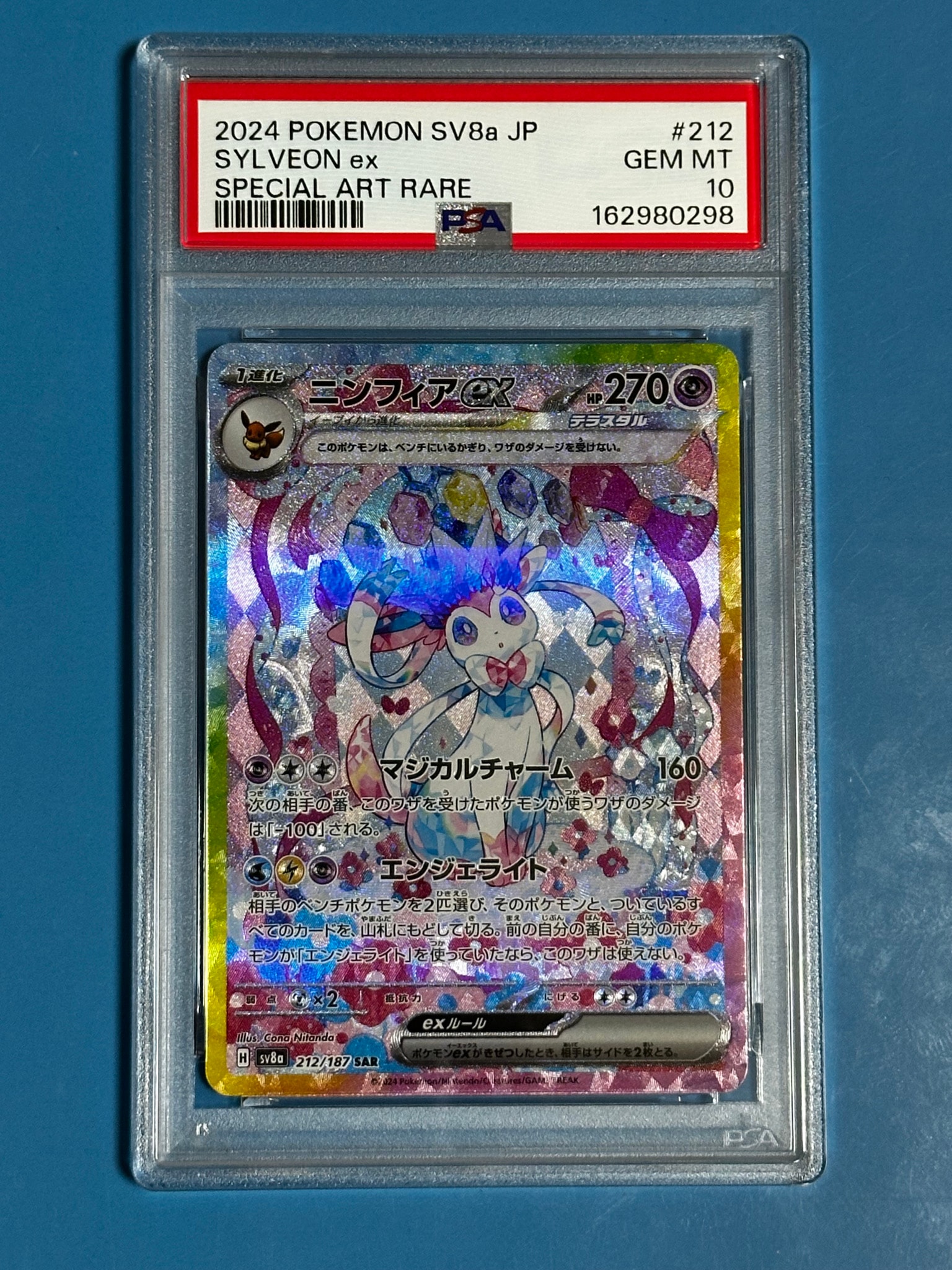 ニンフィアex SAR [SV8a 212/187](ハイクラスパック「テラスタルフェス