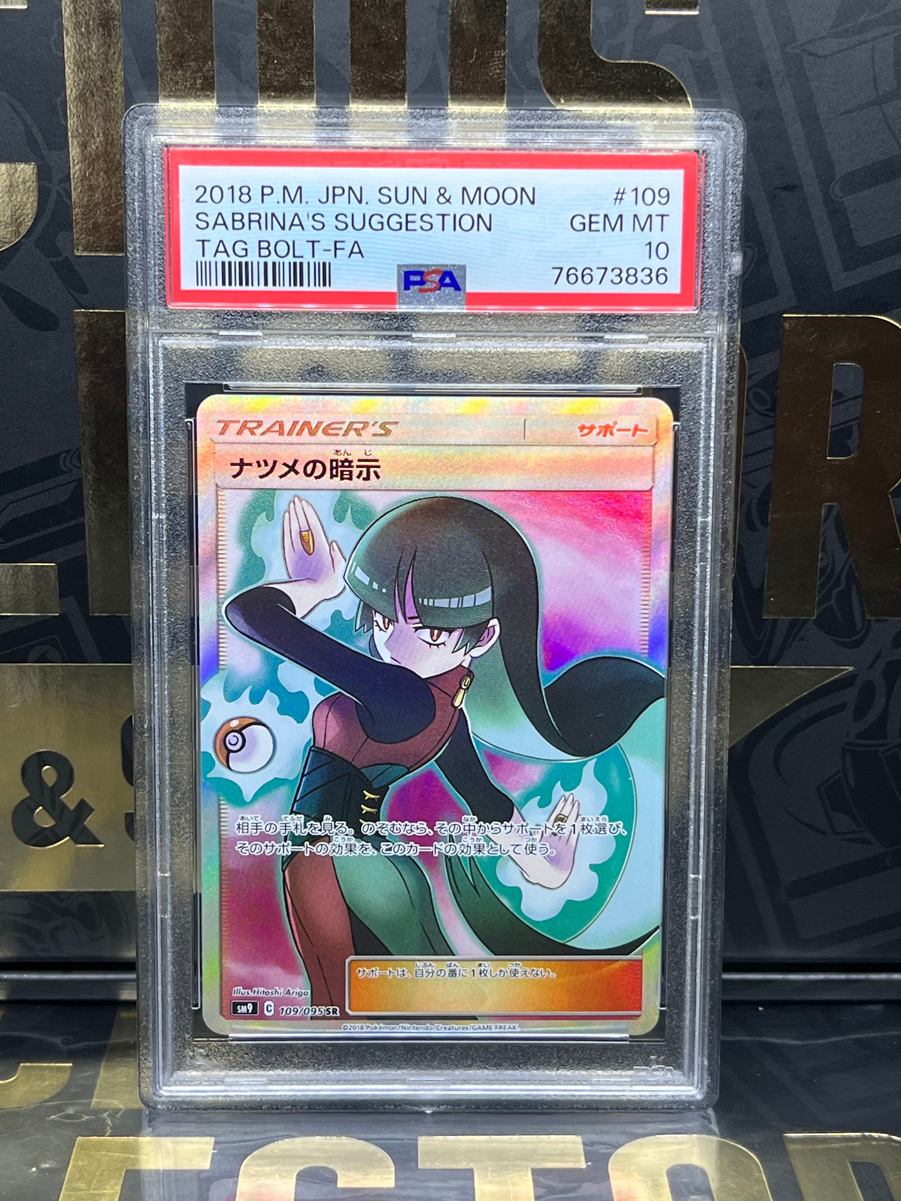 ナツメの暗示 SR[SM9 109/095](拡張パック「タッグボルト」)