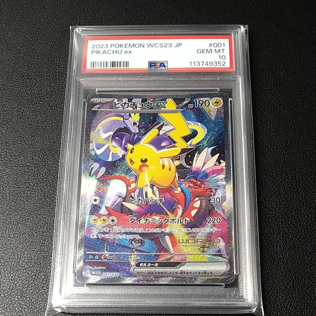 ピカチュウex [WCS23 001/030](ポケモンワールドチャンピオンシップス2023横浜 記念デッキ「ピカチュウ」)