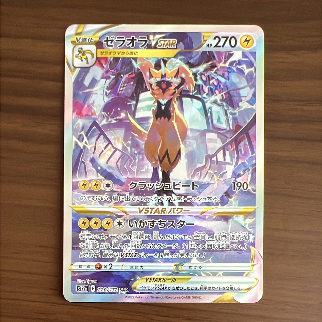 PSA10】ゼラオラVSTAR SAR[s12a 220/172](ハイクラスパック「VSTAR