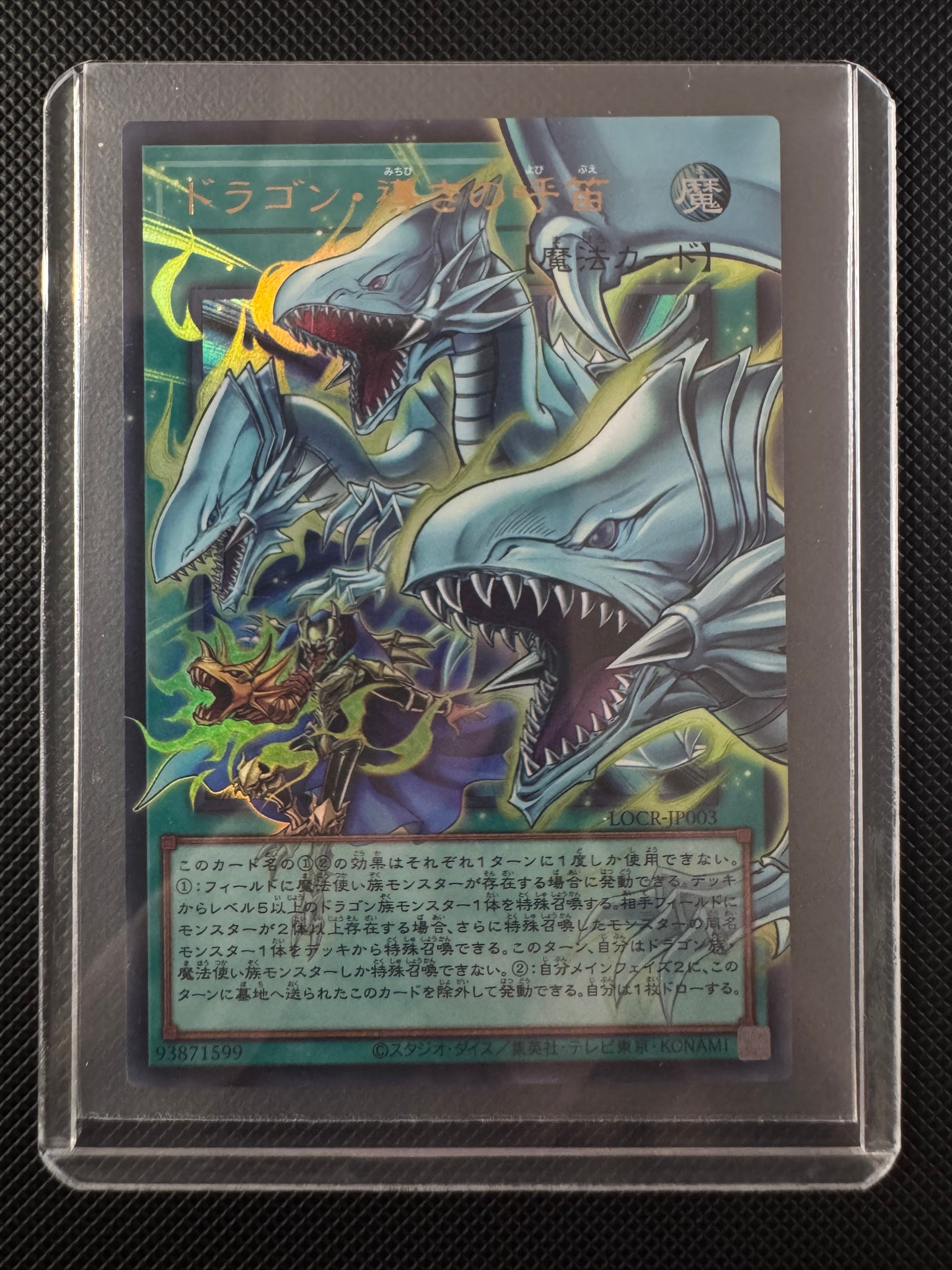 ドラゴン・導きの呼笛 UR :オーバーフレーム [LOCR-JP003](リミットオーバーコレクション ザ ライバルズ)